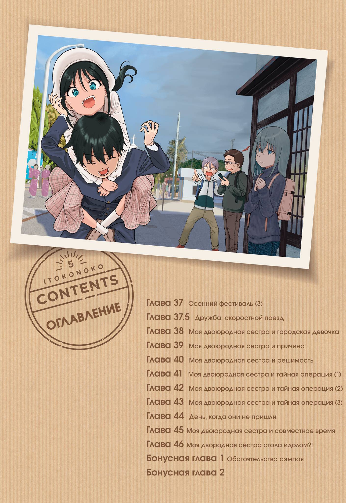 Манга Моя двоюродная сестра - Глава 38 Страница 3