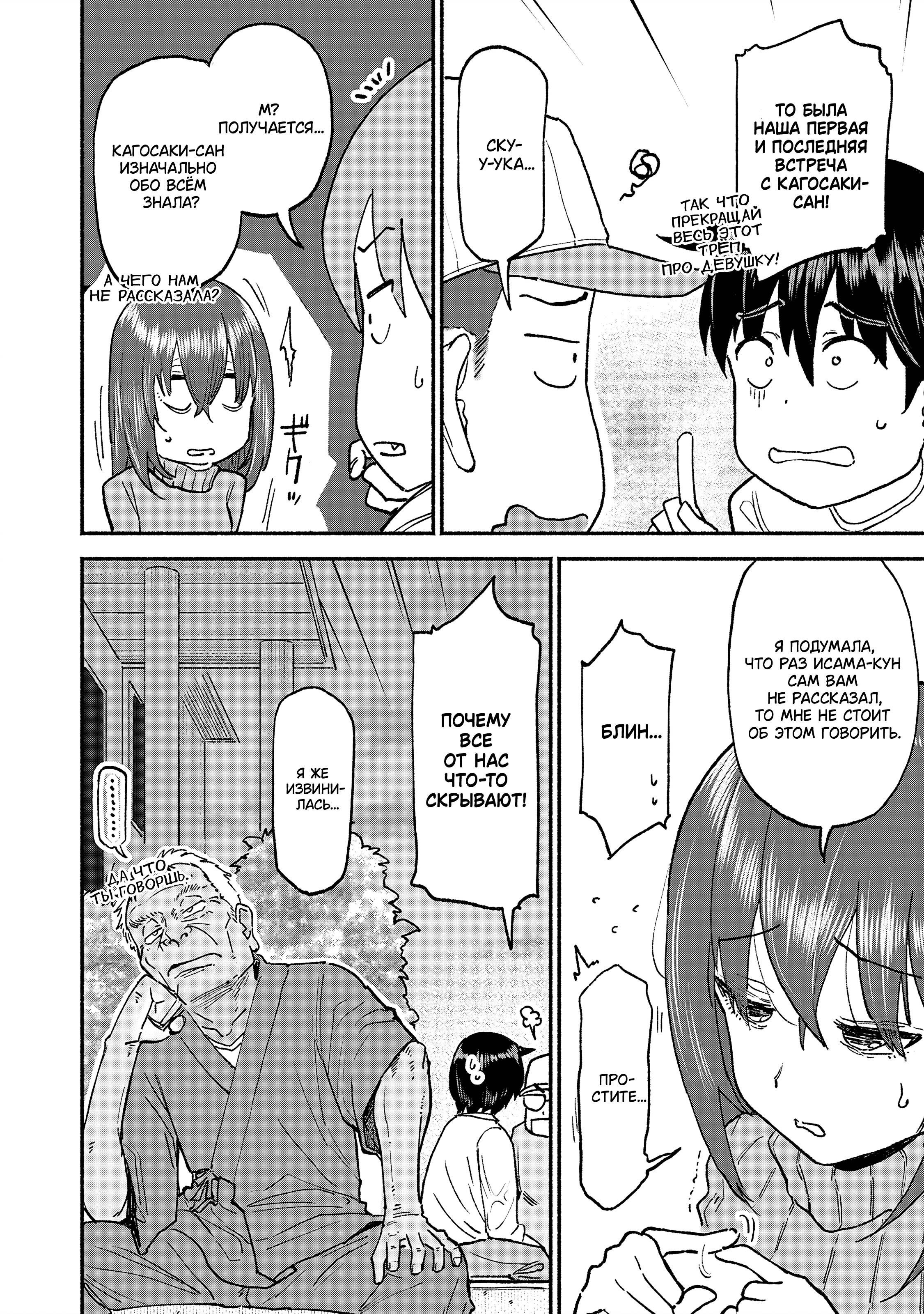 Манга Моя двоюродная сестра - Глава 38 Страница 15