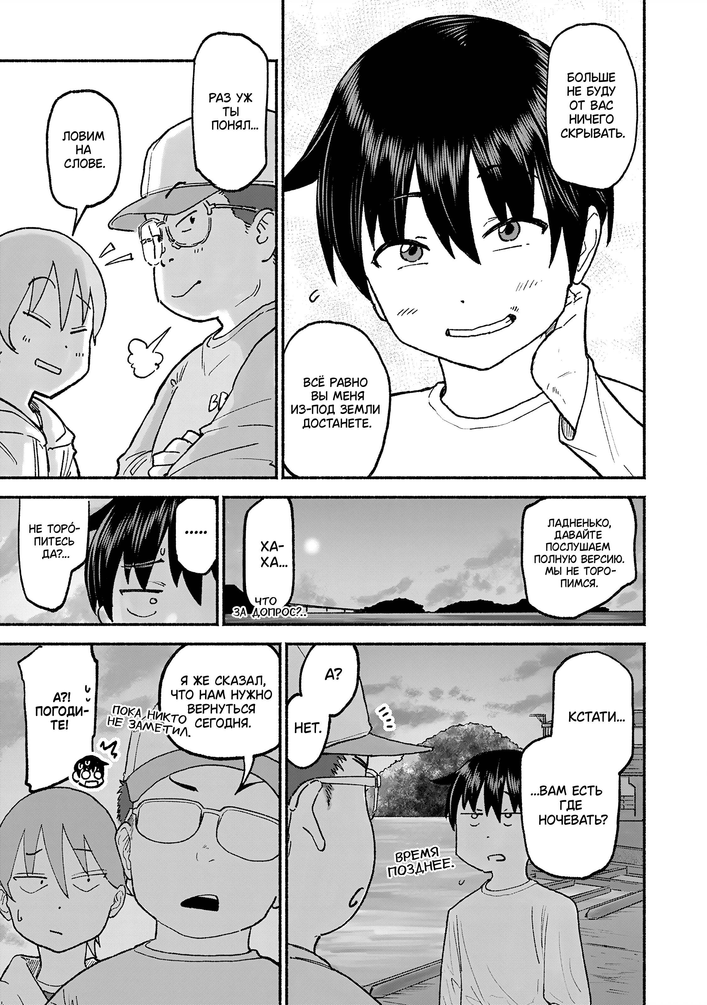 Манга Моя двоюродная сестра - Глава 38 Страница 16