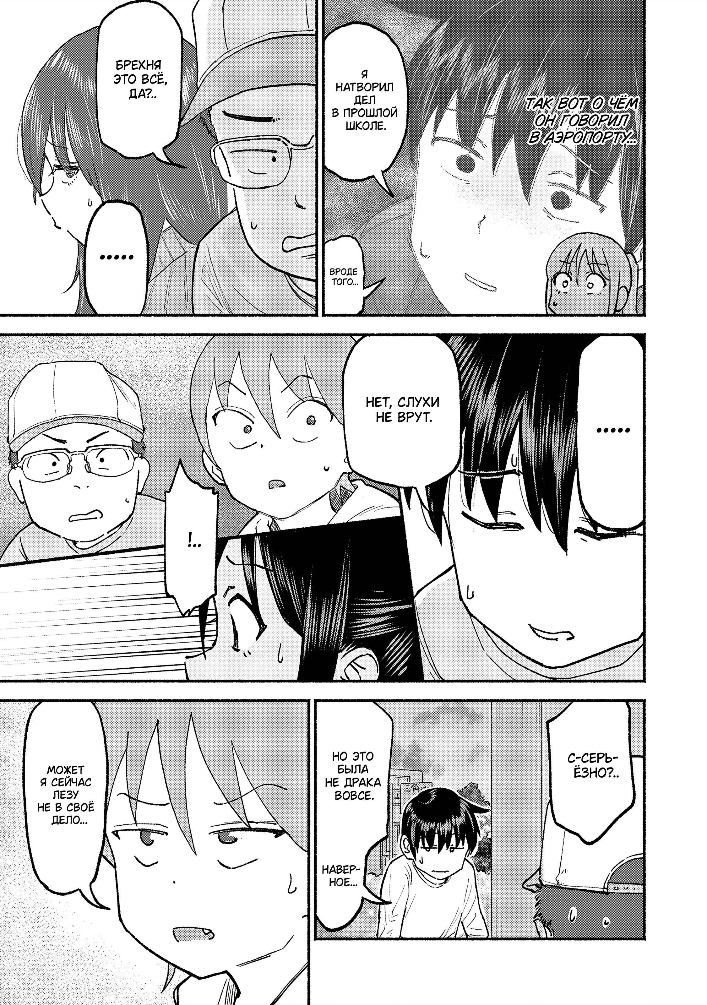 Манга Моя двоюродная сестра - Глава 38 Страница 10