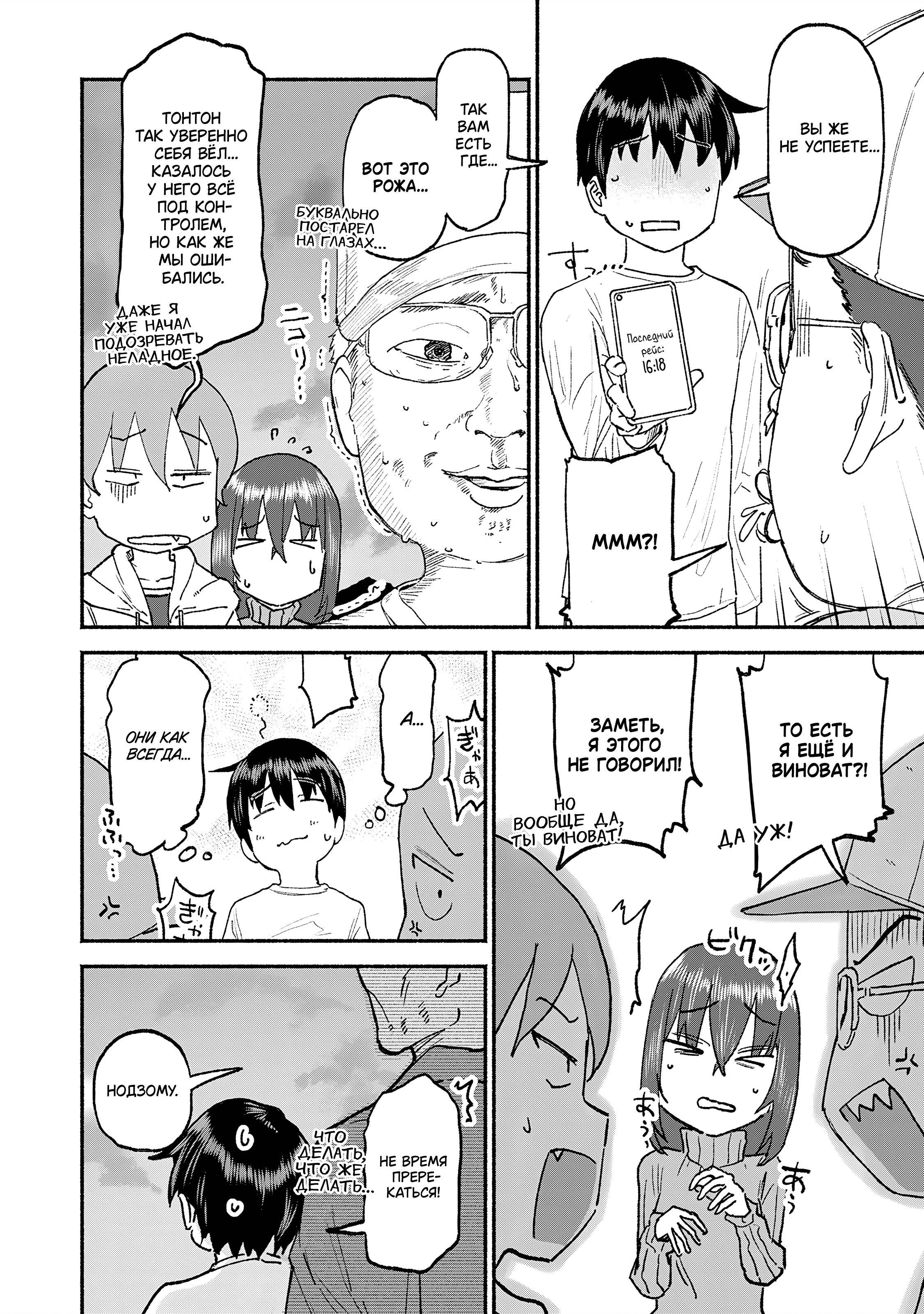 Манга Моя двоюродная сестра - Глава 38 Страница 17