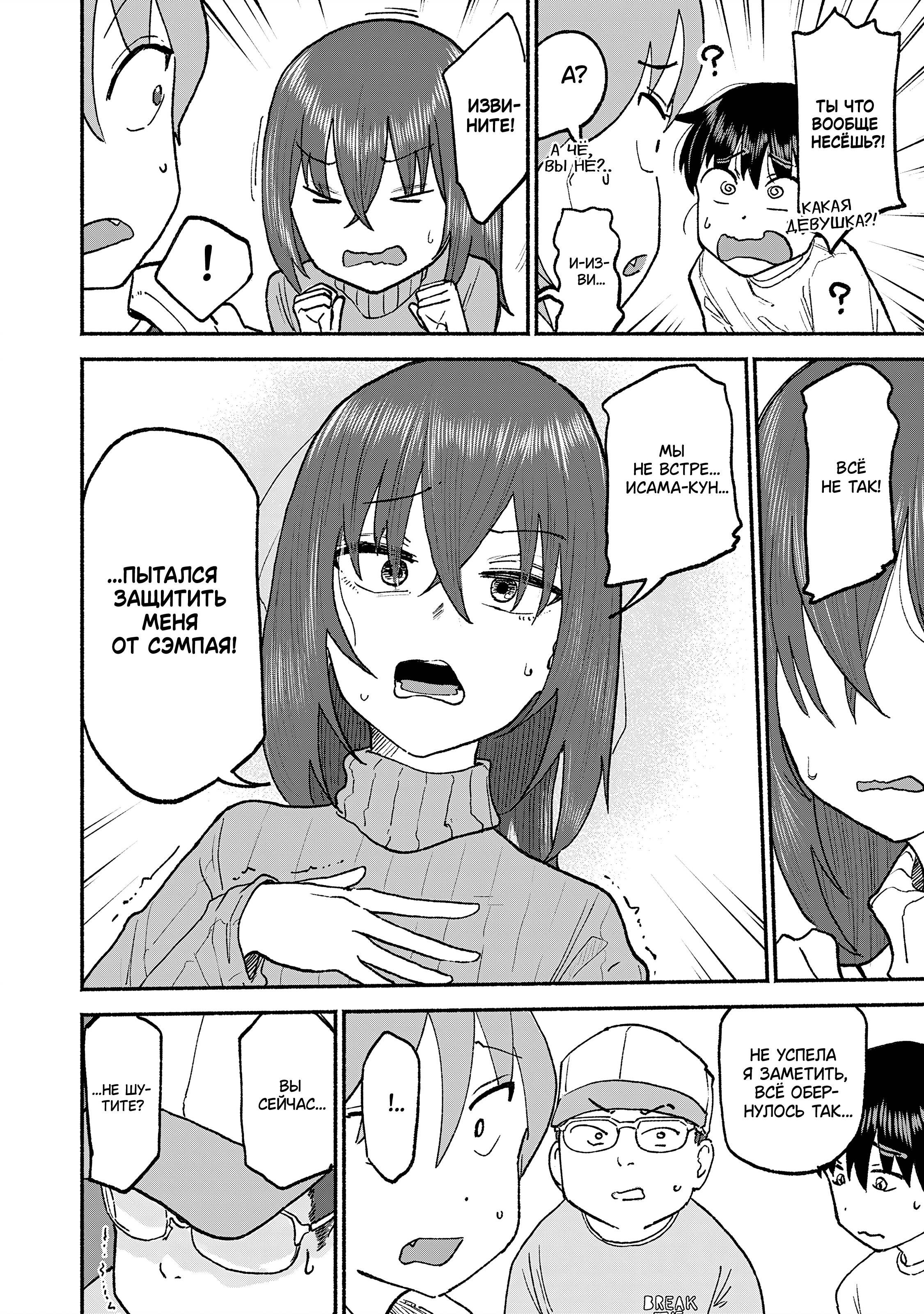 Манга Моя двоюродная сестра - Глава 38 Страница 13