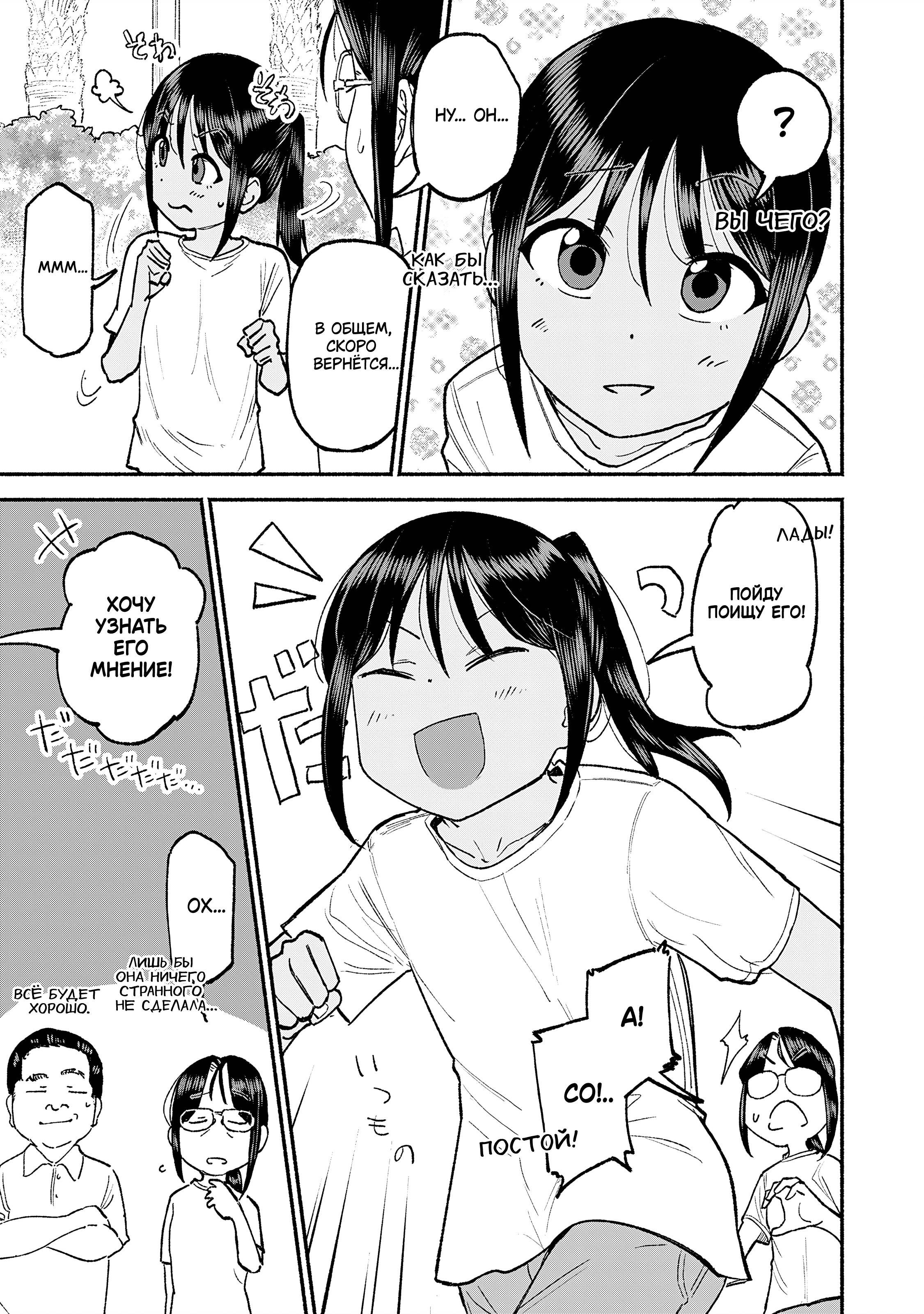 Манга Моя двоюродная сестра - Глава 38 Страница 6