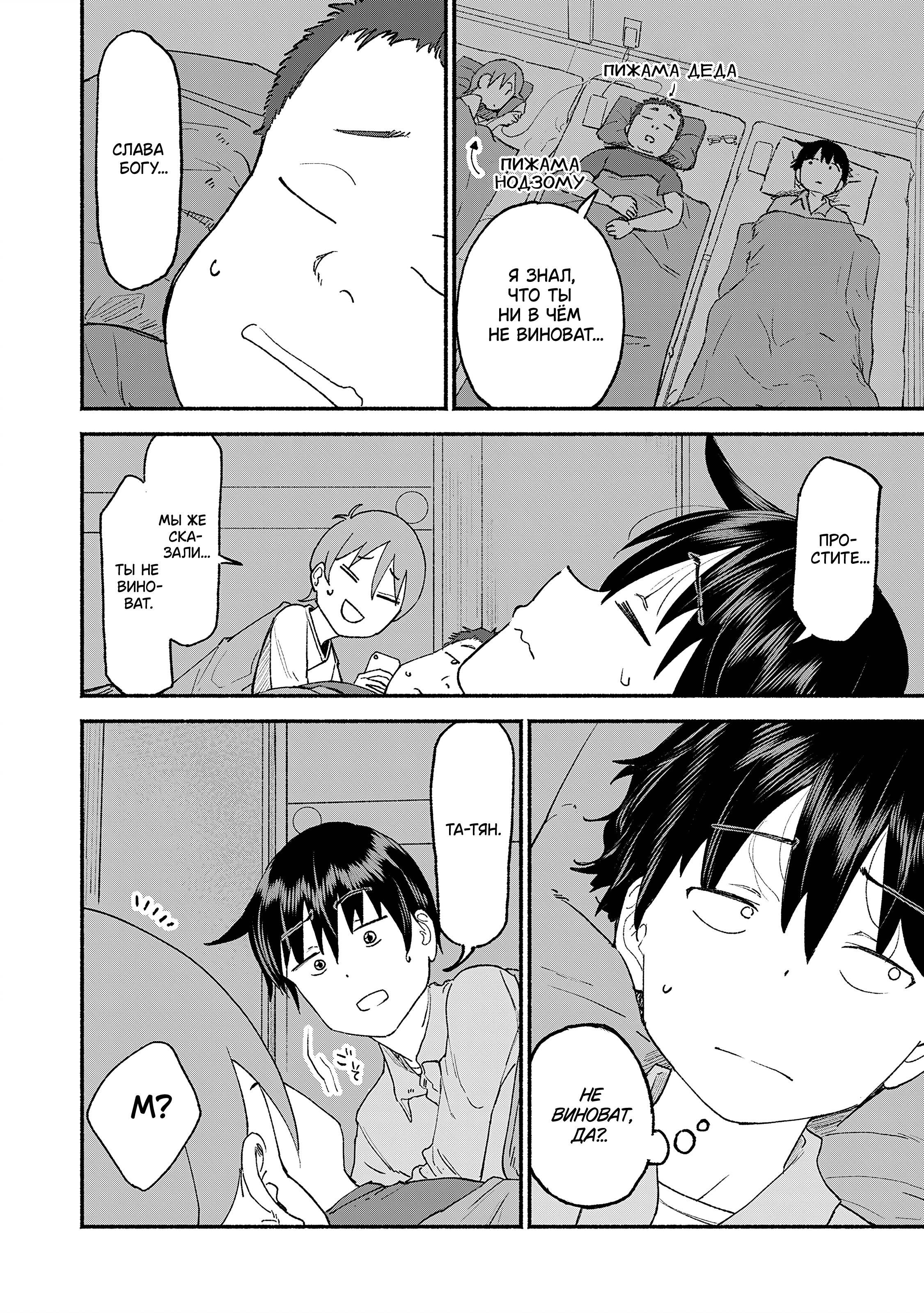 Манга Моя двоюродная сестра - Глава 39 Страница 20