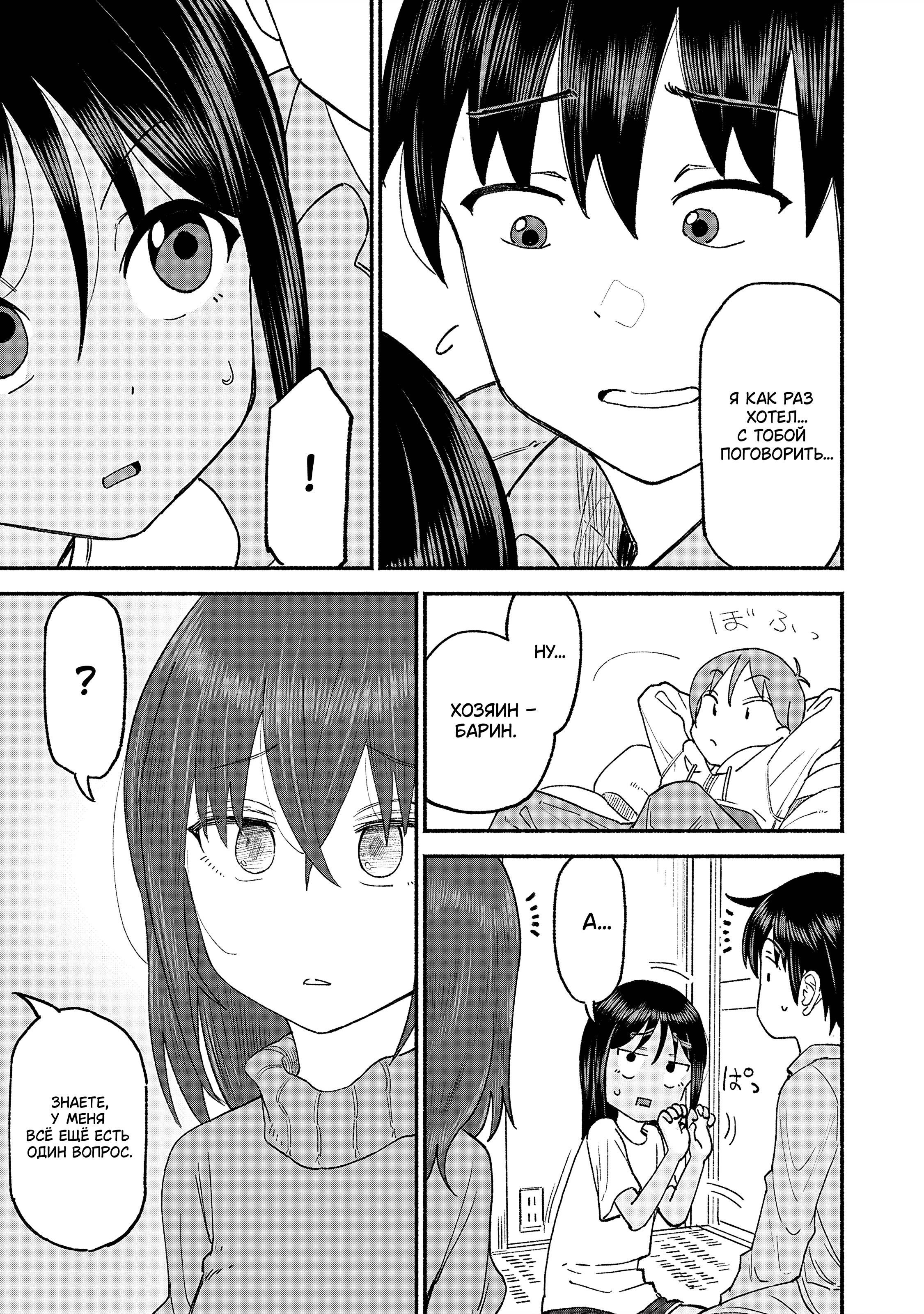 Манга Моя двоюродная сестра - Глава 39 Страница 17