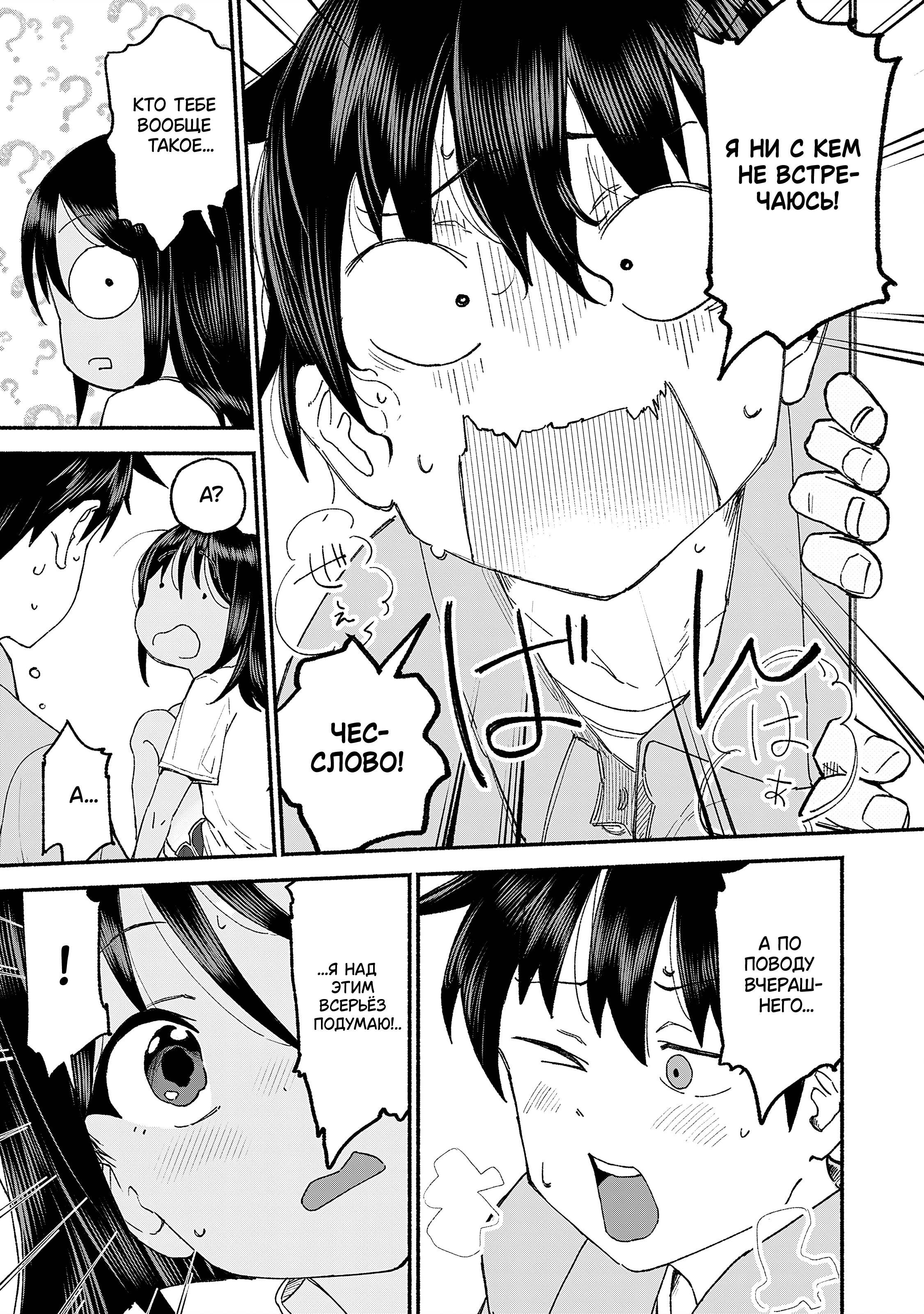 Манга Моя двоюродная сестра - Глава 39 Страница 25