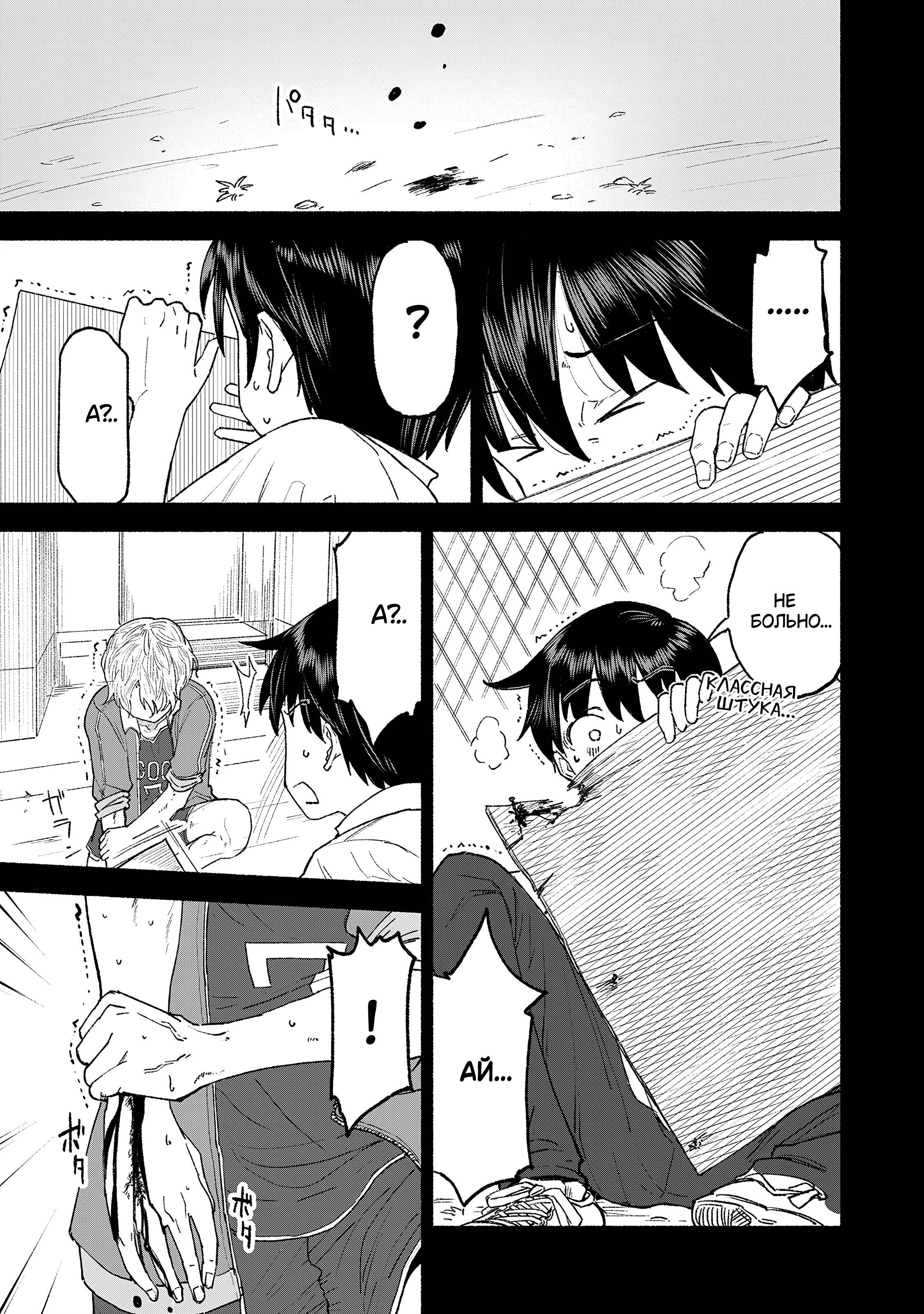 Манга Моя двоюродная сестра - Глава 39 Страница 11