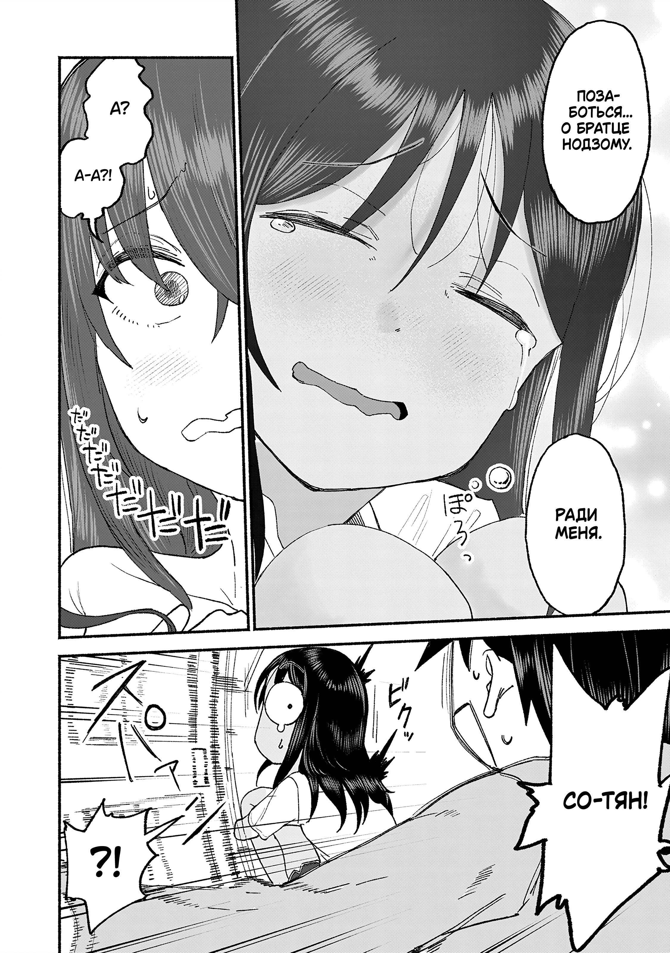 Манга Моя двоюродная сестра - Глава 39 Страница 24