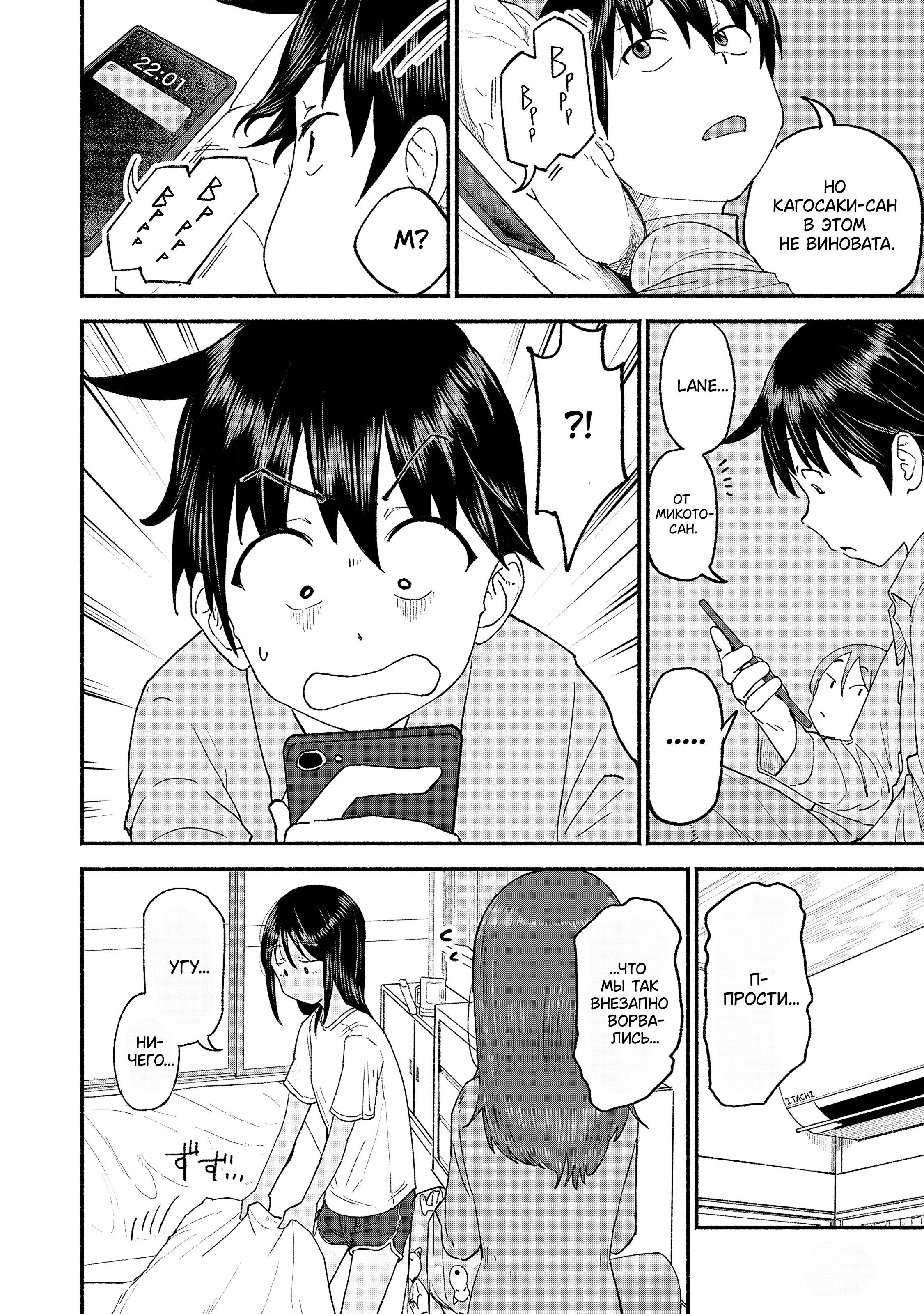 Манга Моя двоюродная сестра - Глава 39 Страница 22