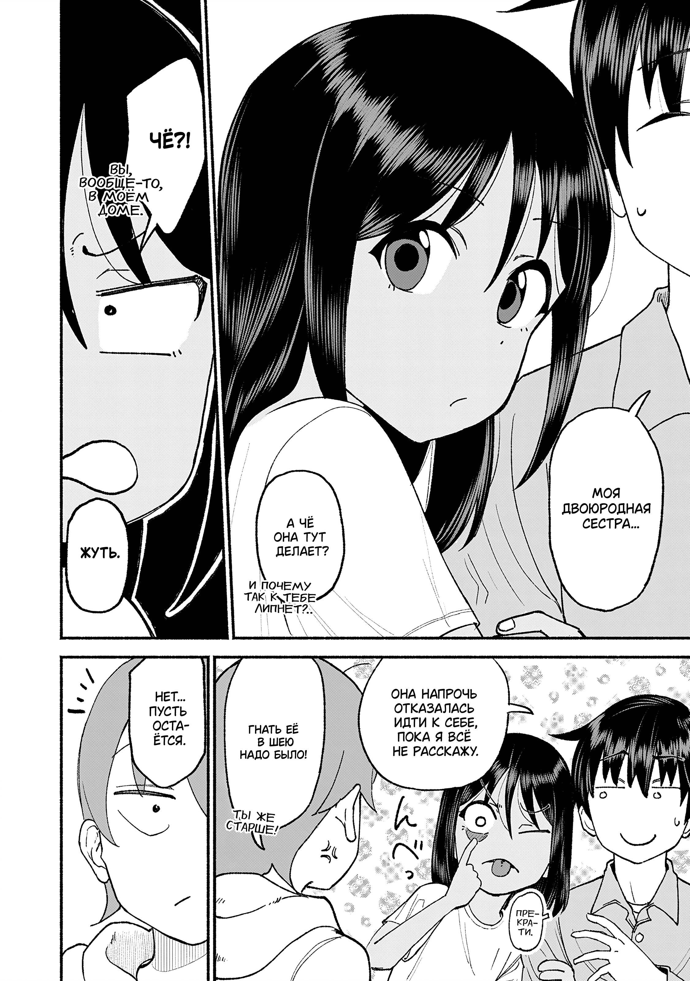 Манга Моя двоюродная сестра - Глава 39 Страница 16