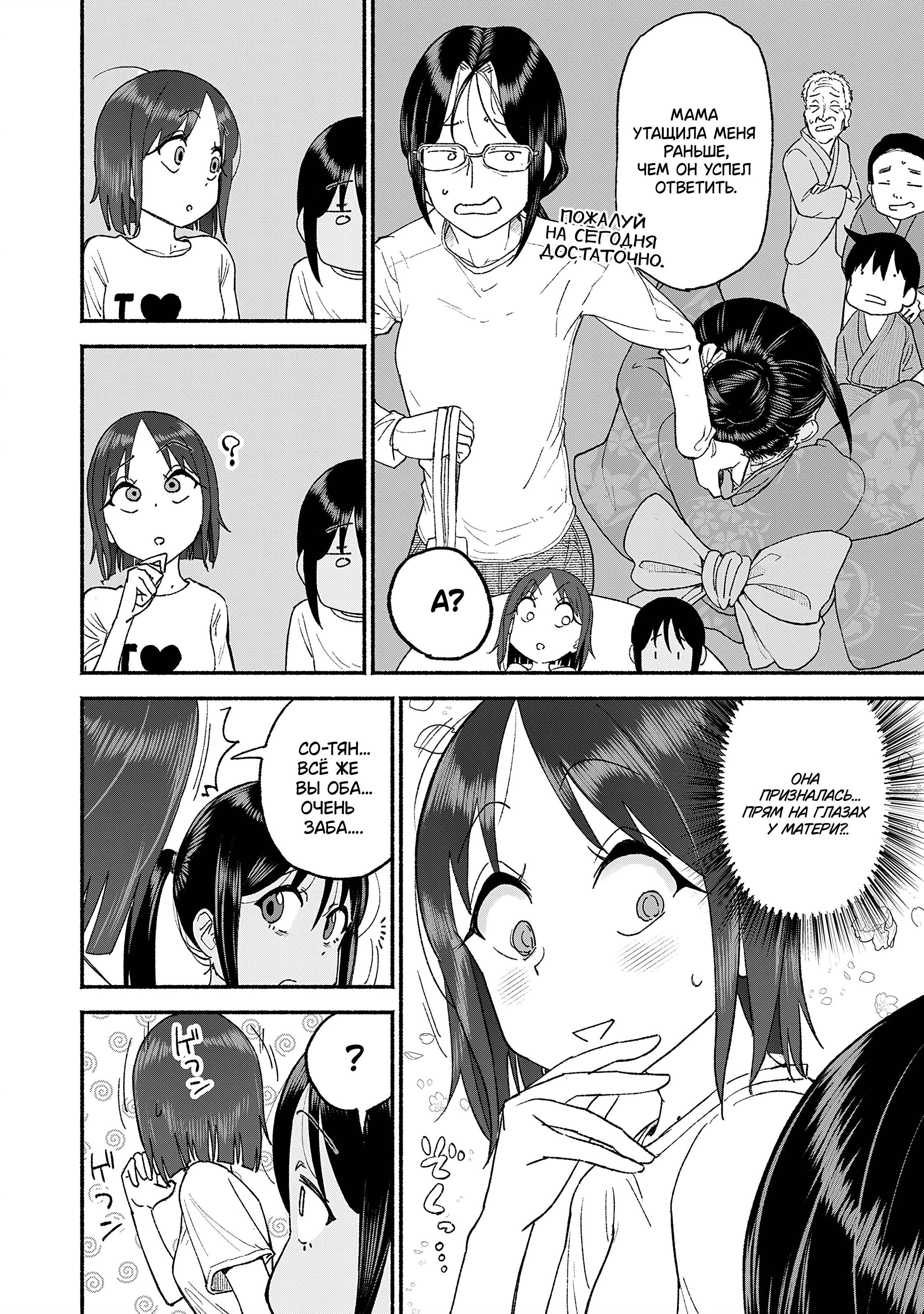 Манга Моя двоюродная сестра - Глава 39 Страница 4