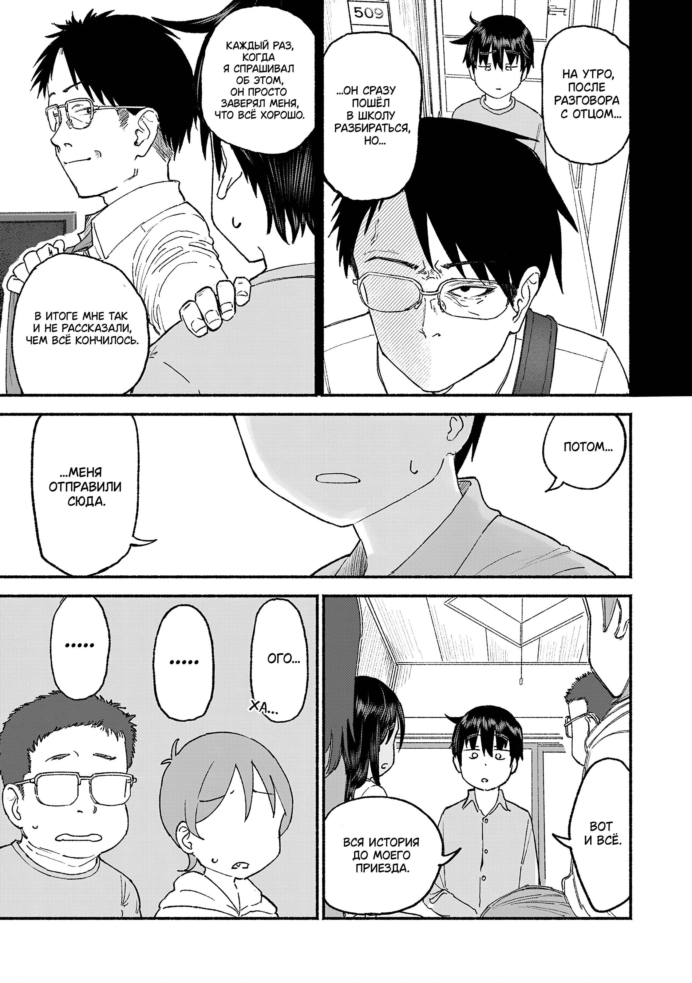 Манга Моя двоюродная сестра - Глава 39 Страница 13