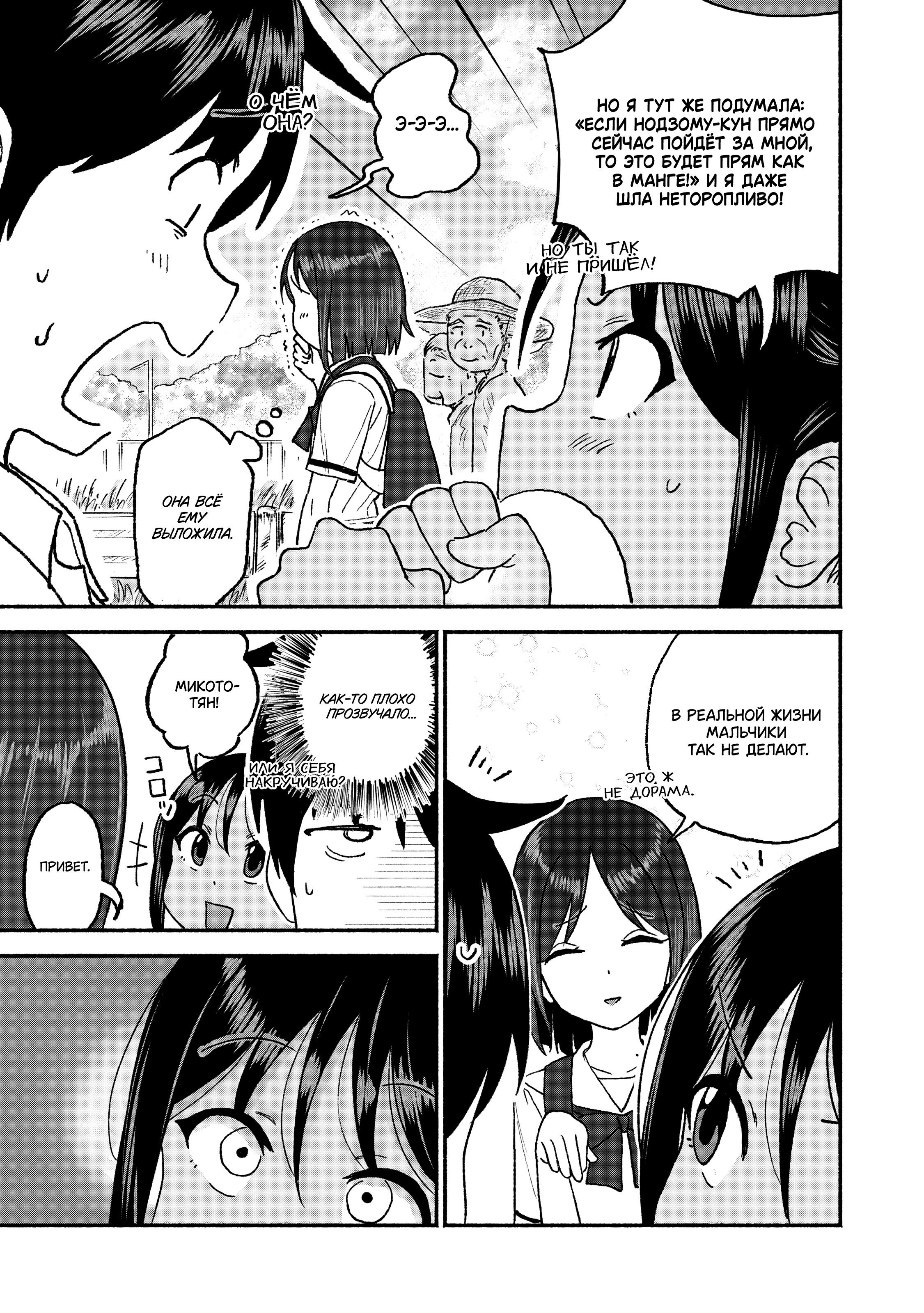 Манга Моя двоюродная сестра - Глава 27 Страница 10