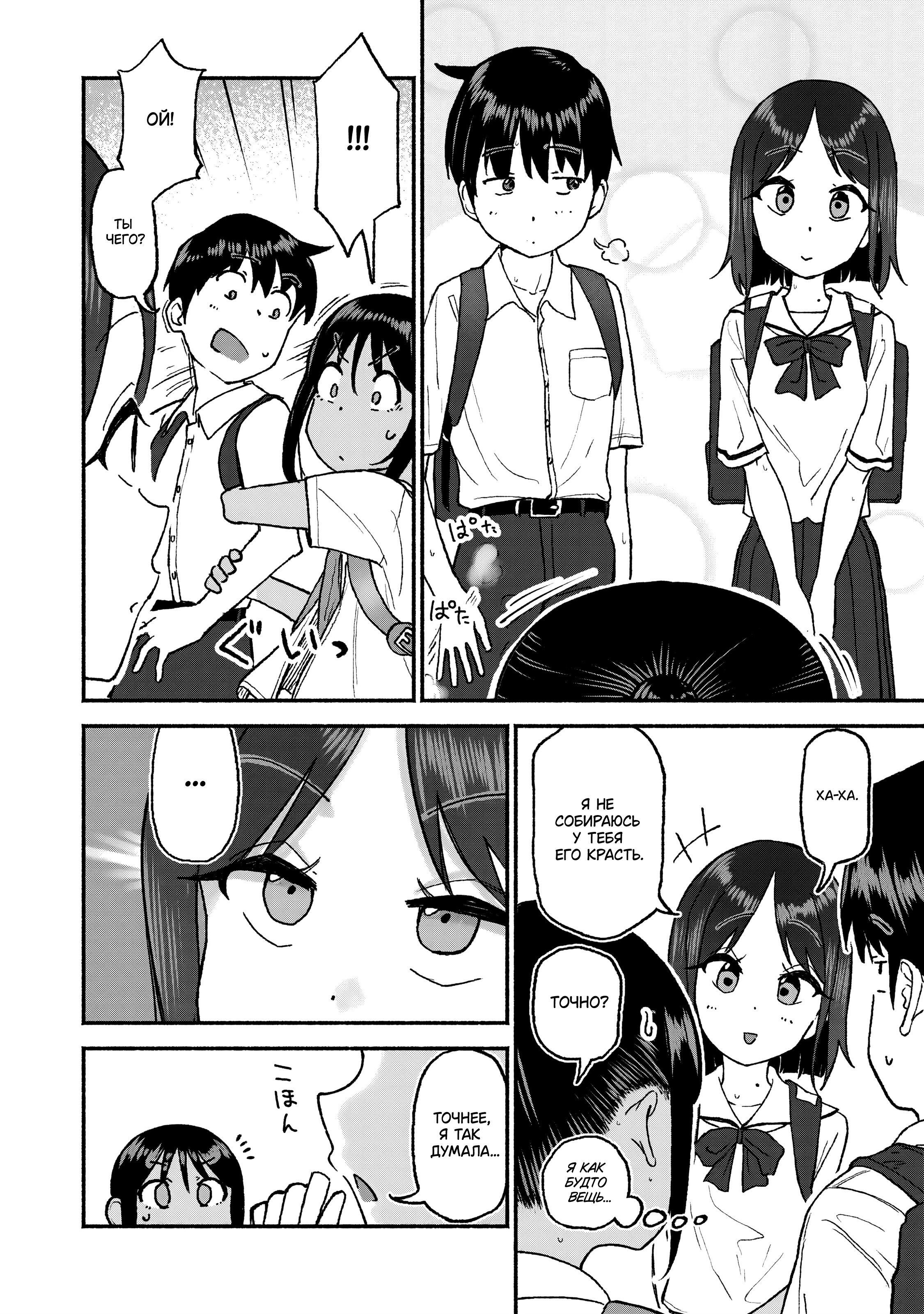 Манга Моя двоюродная сестра - Глава 27 Страница 11