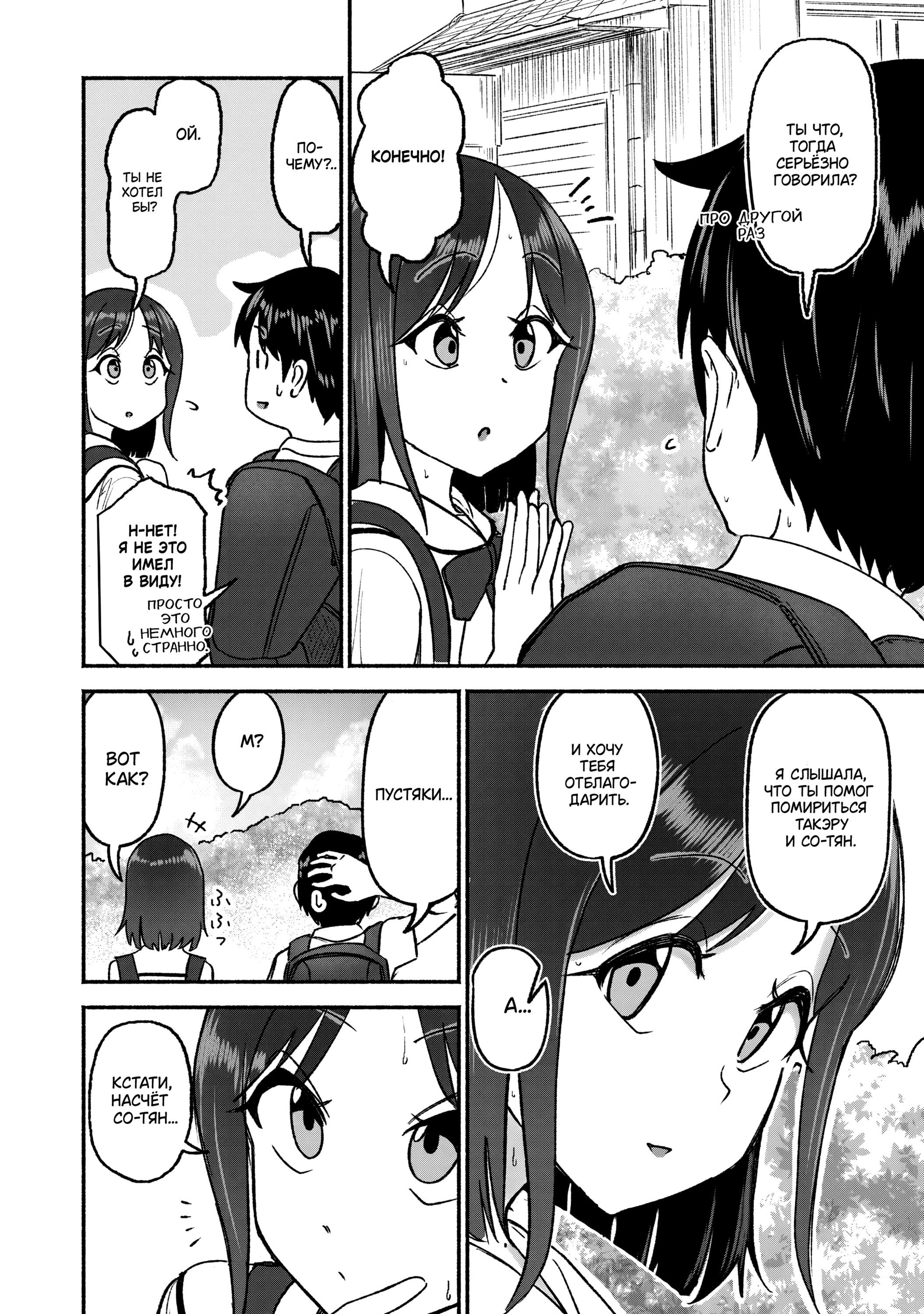 Манга Моя двоюродная сестра - Глава 27 Страница 5