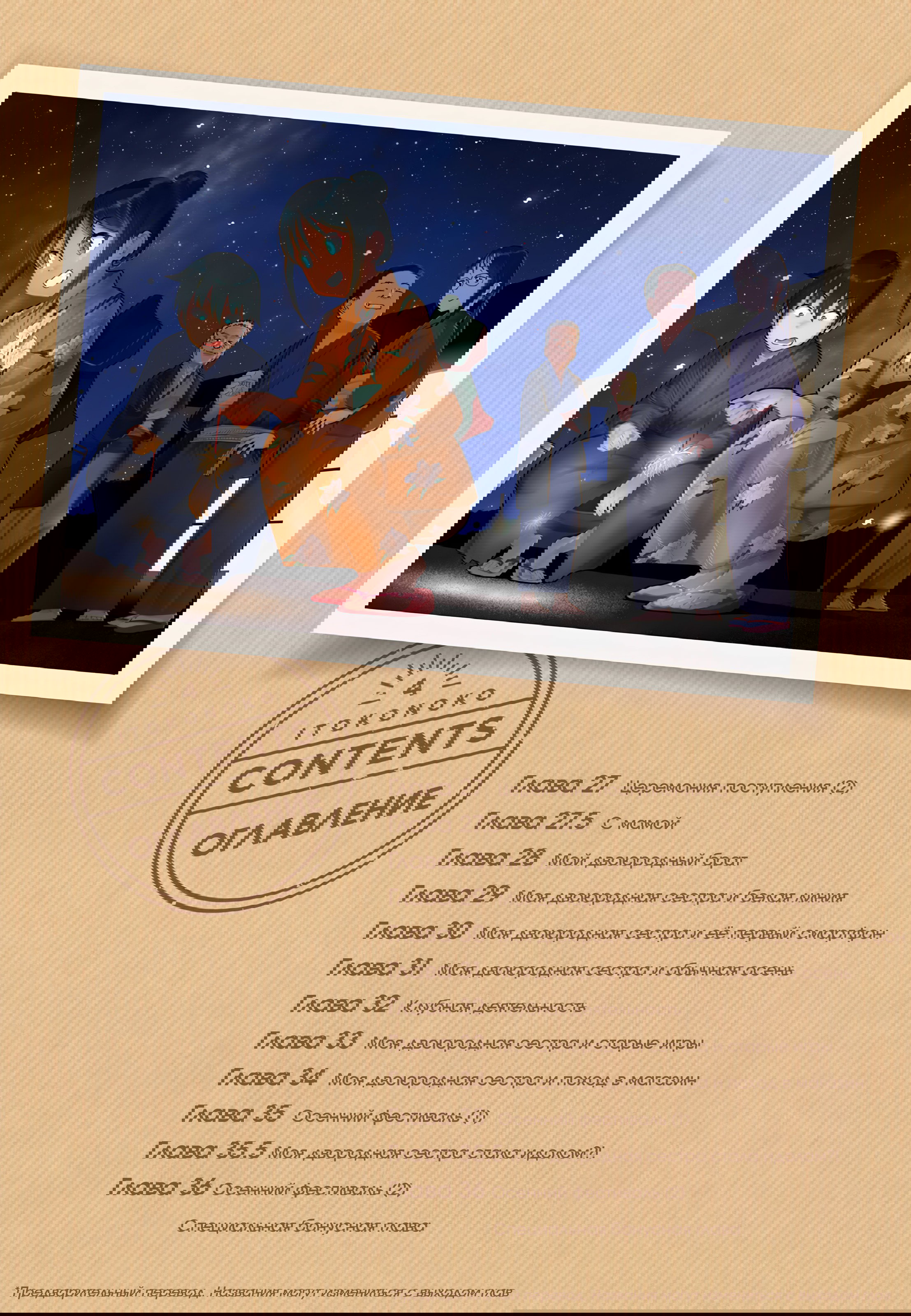 Манга Моя двоюродная сестра - Глава 27 Страница 3