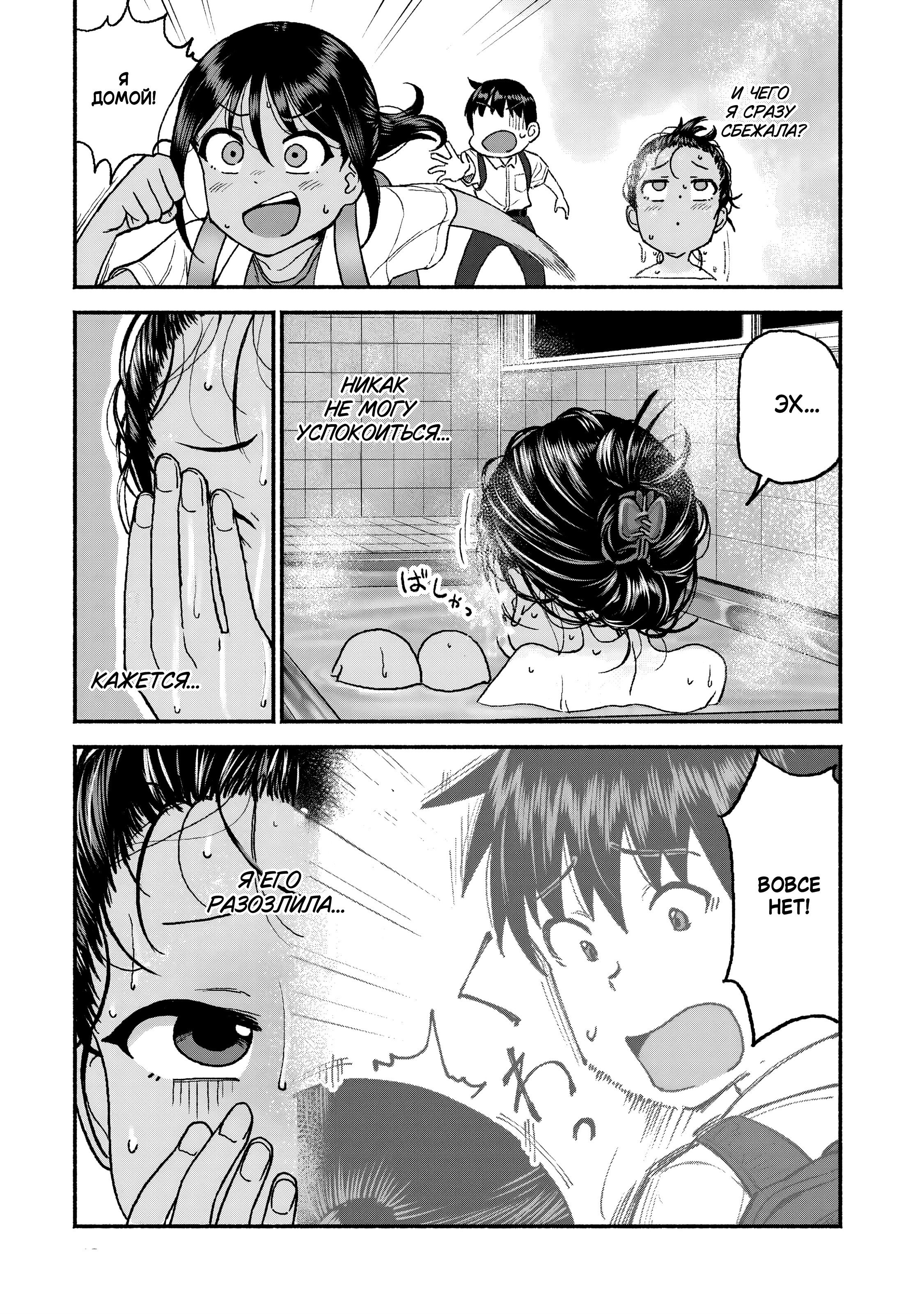 Манга Моя двоюродная сестра - Глава 28 Страница 3