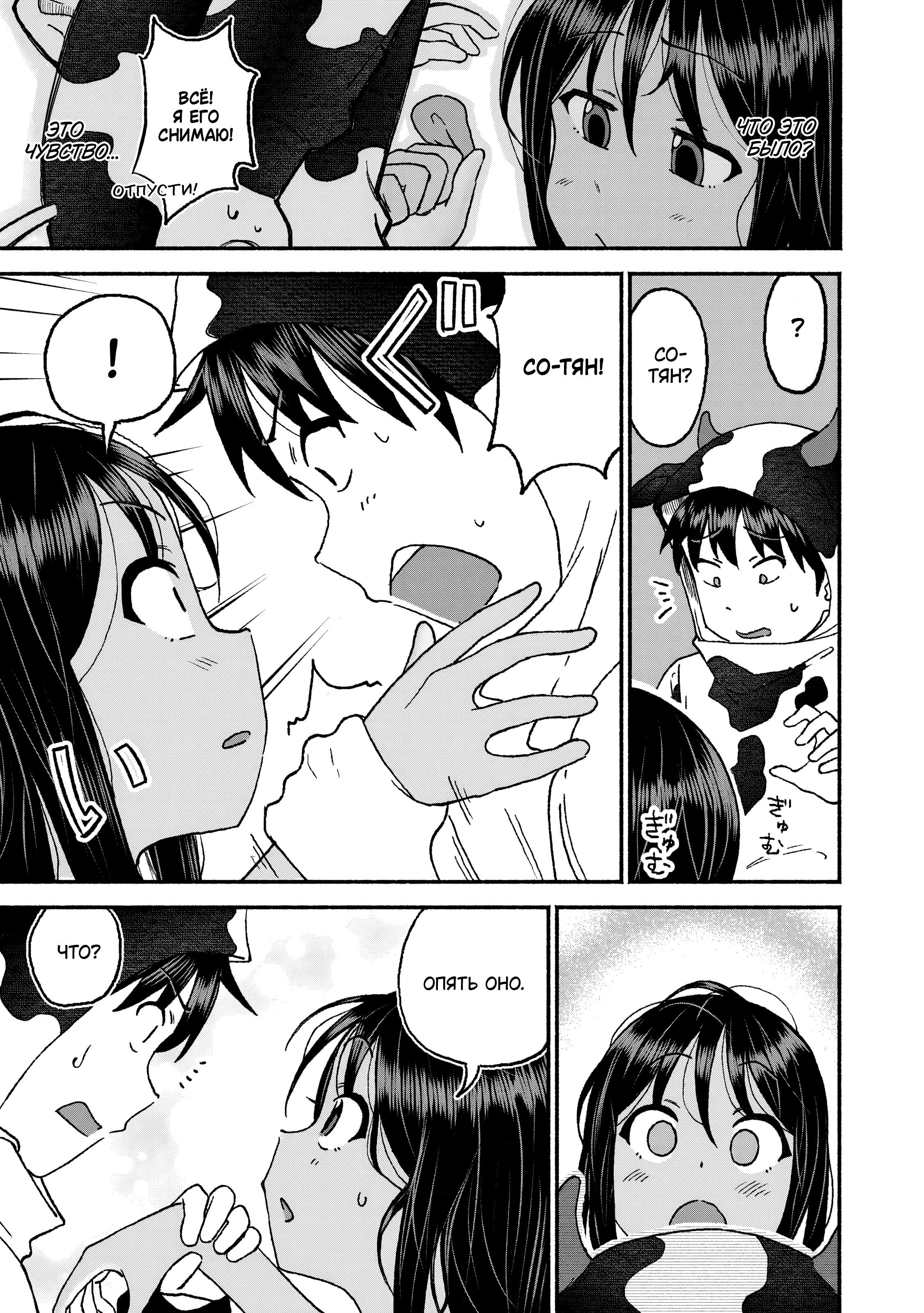 Манга Моя двоюродная сестра - Глава 28 Страница 11