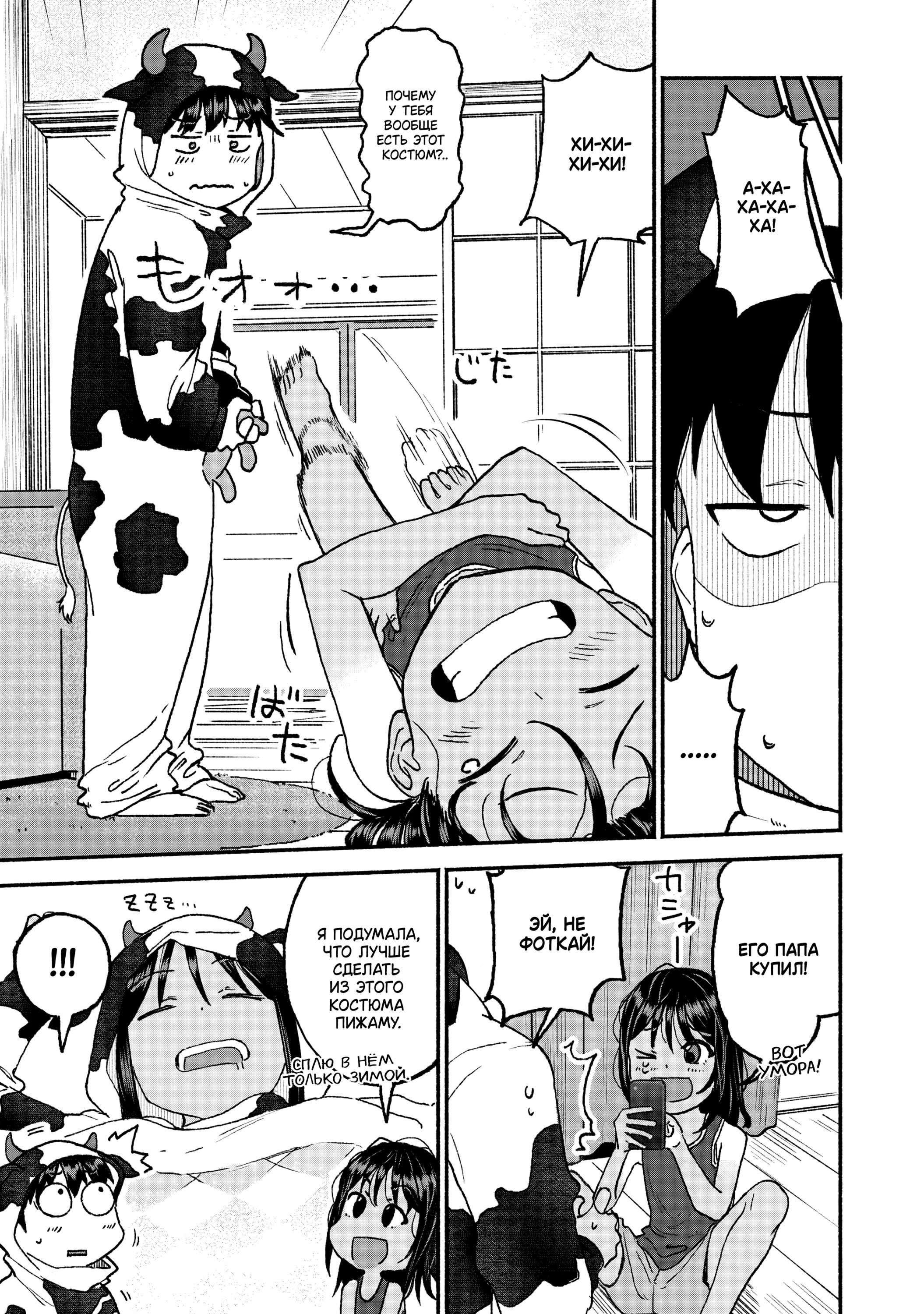 Манга Моя двоюродная сестра - Глава 28 Страница 9