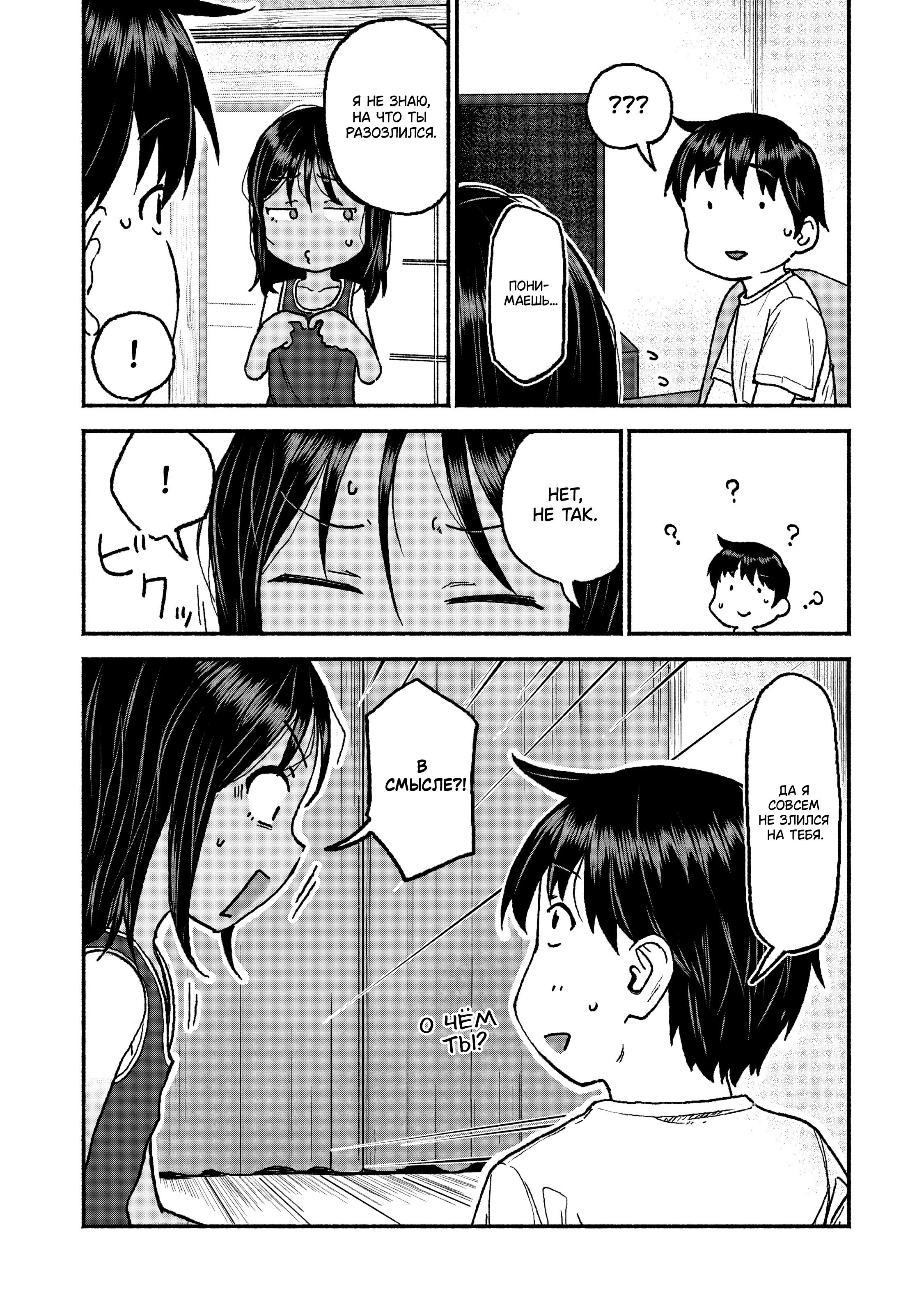 Манга Моя двоюродная сестра - Глава 28 Страница 6