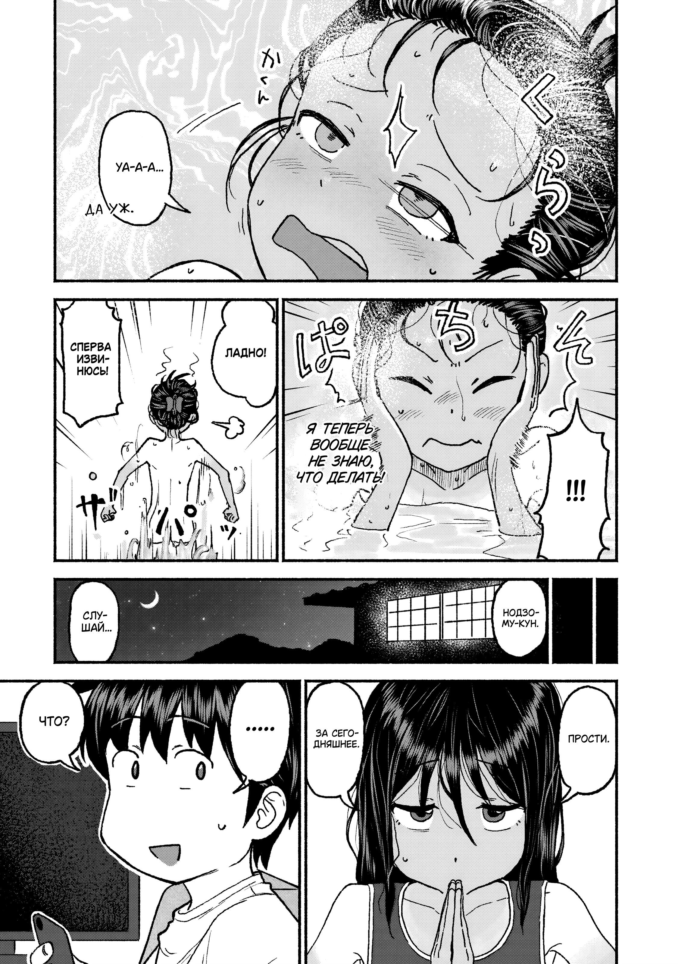 Манга Моя двоюродная сестра - Глава 28 Страница 5