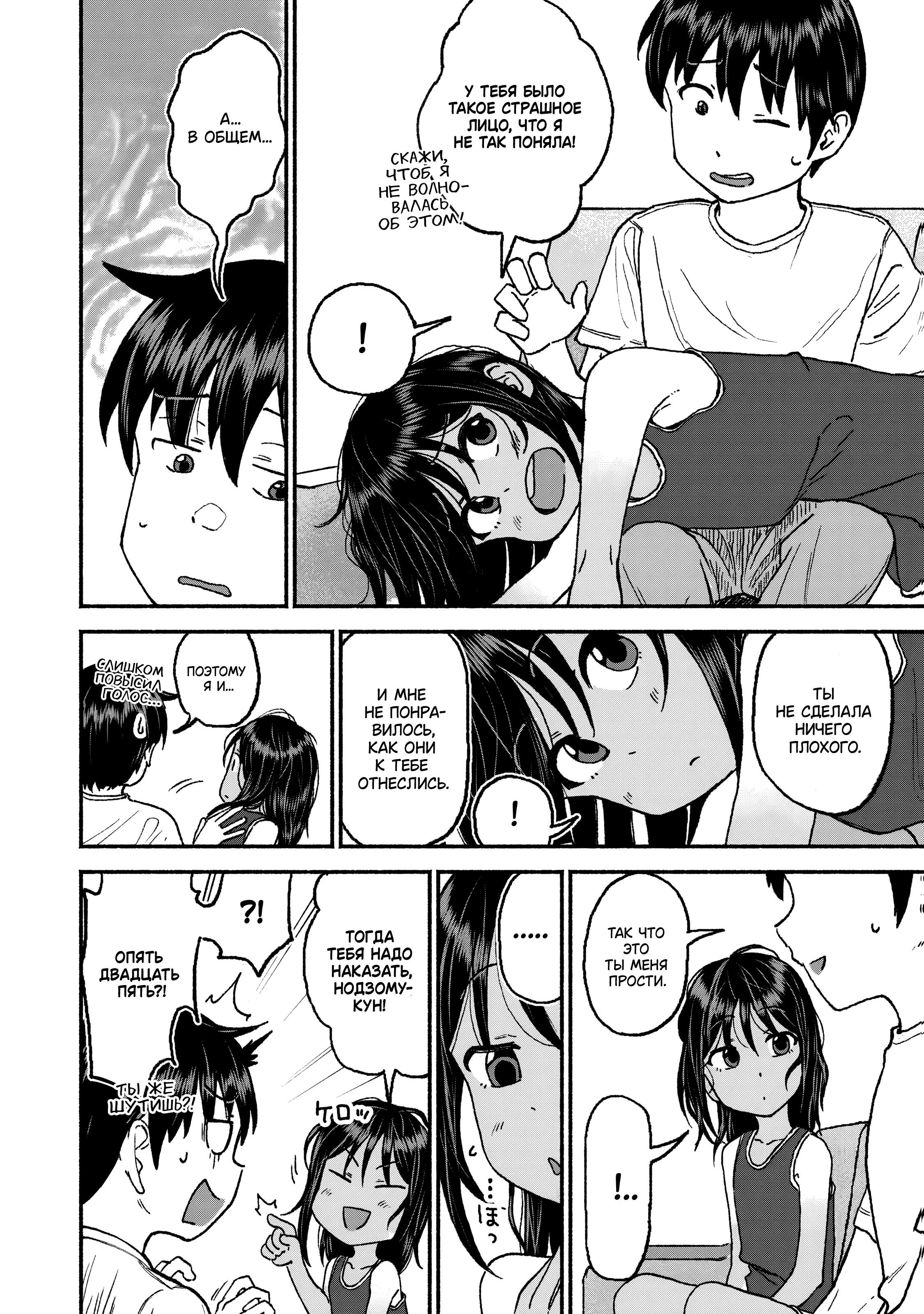 Манга Моя двоюродная сестра - Глава 28 Страница 8