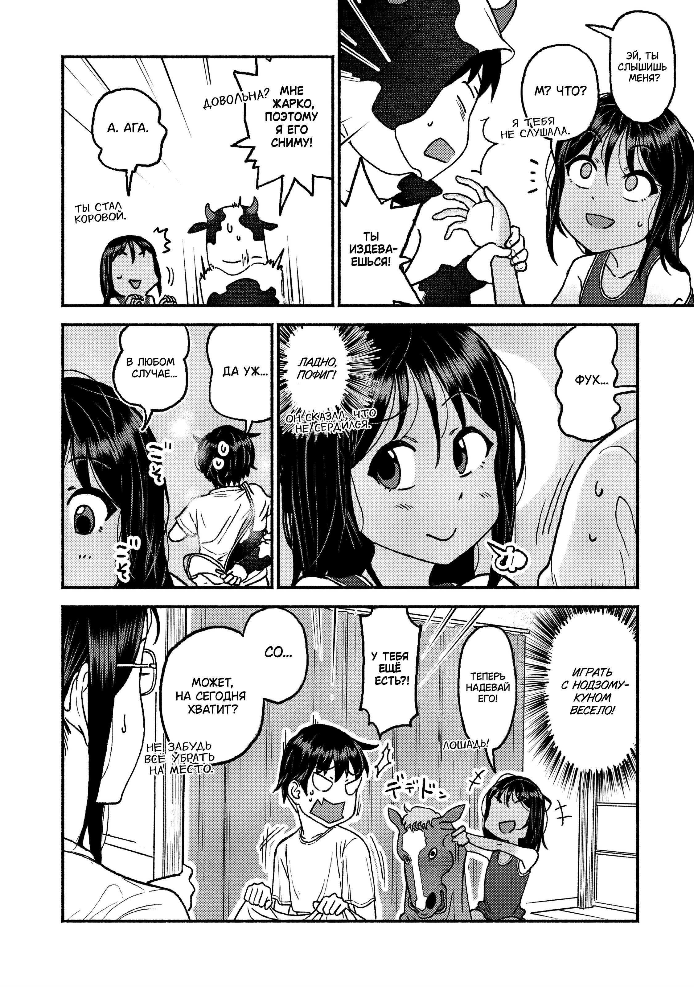 Манга Моя двоюродная сестра - Глава 28 Страница 12