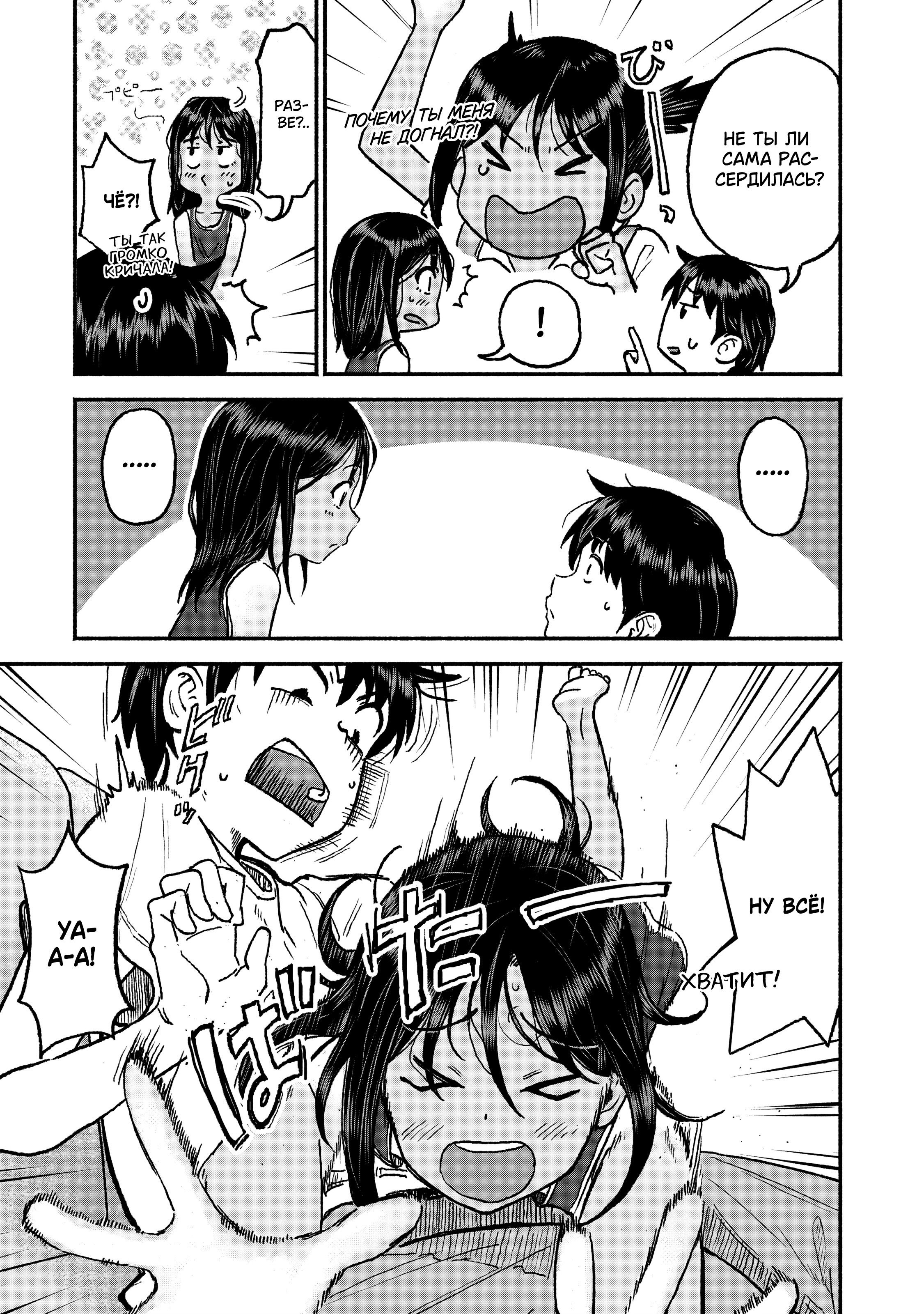 Манга Моя двоюродная сестра - Глава 28 Страница 7