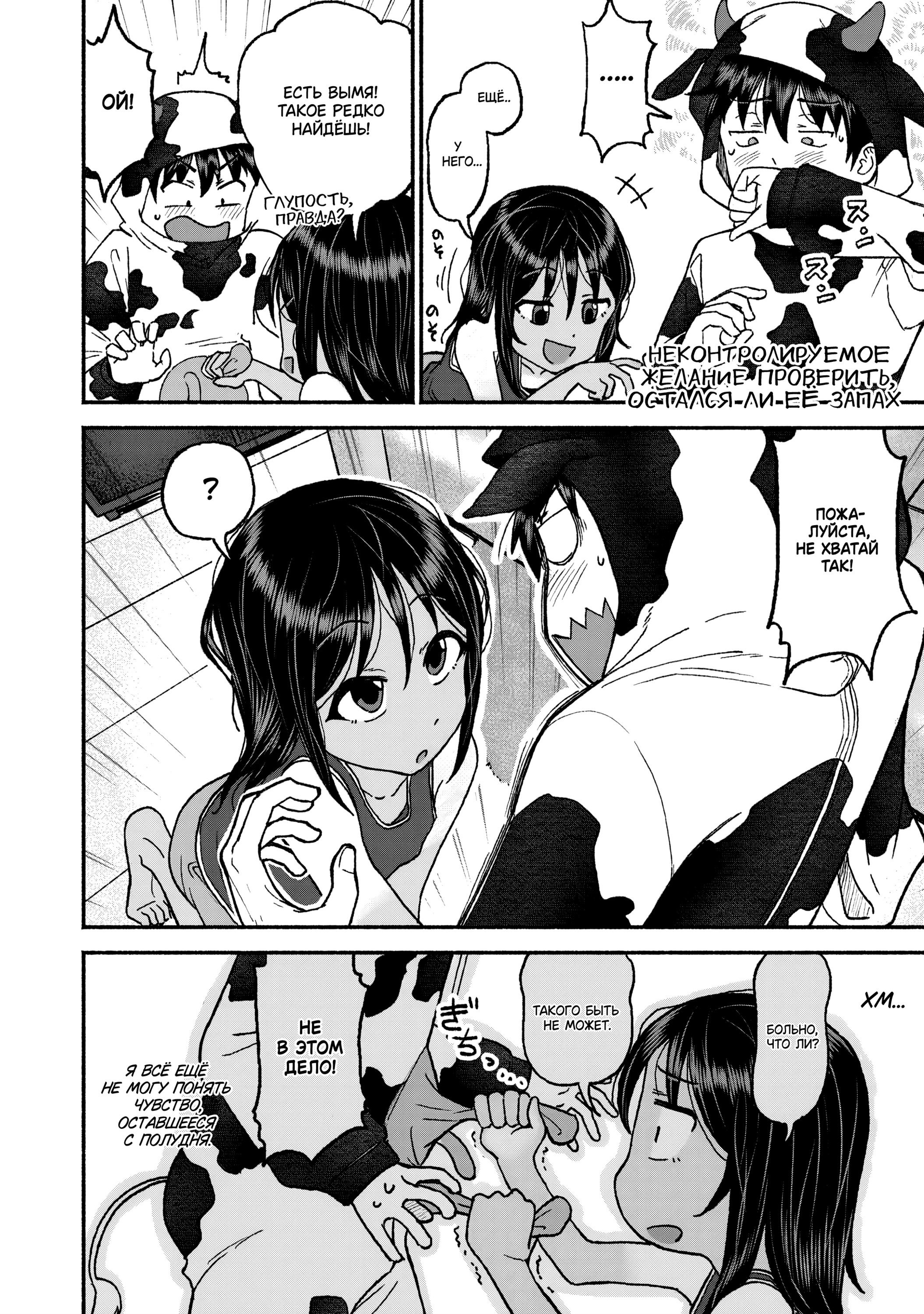 Манга Моя двоюродная сестра - Глава 28 Страница 10