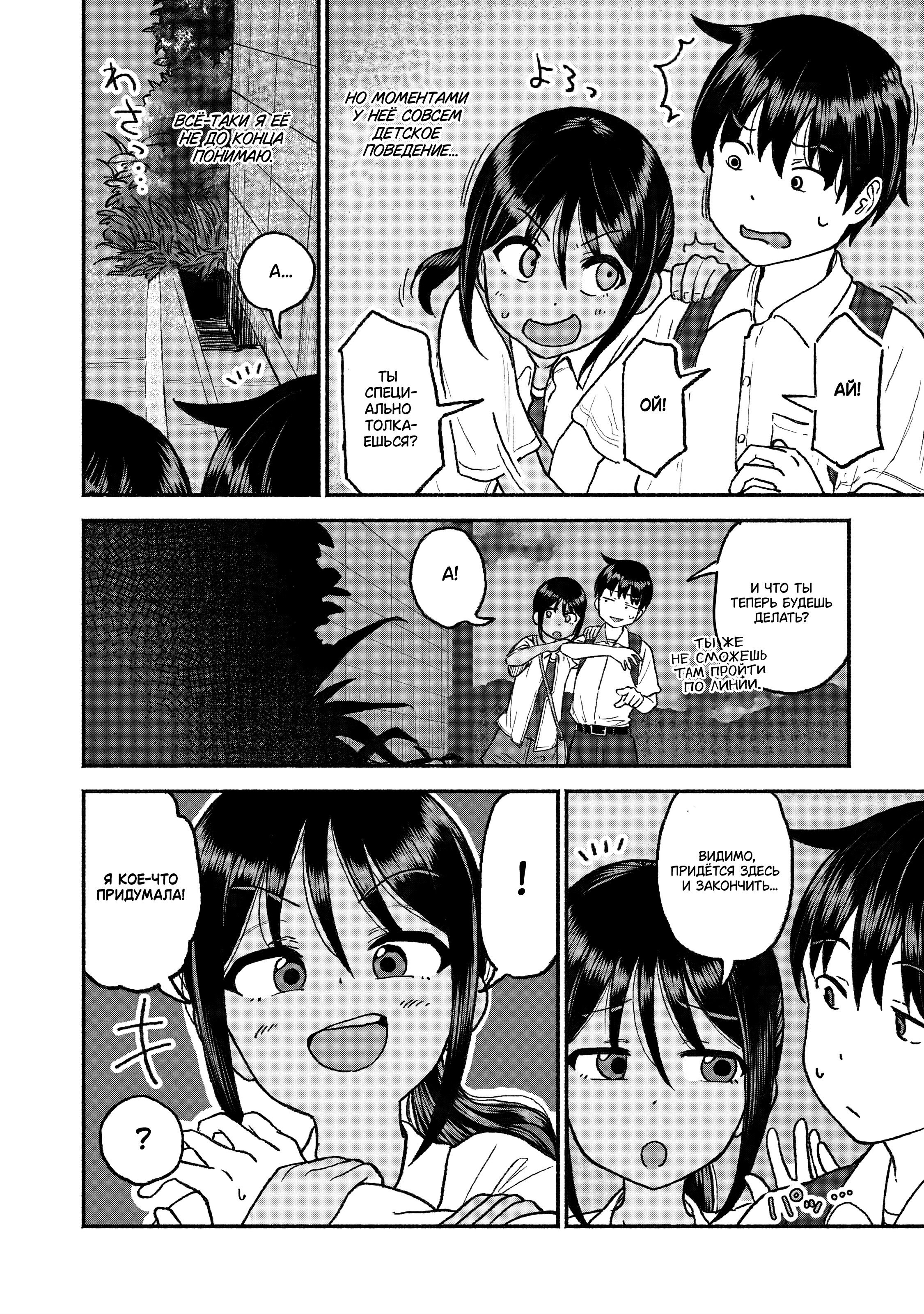 Манга Моя двоюродная сестра - Глава 29 Страница 6