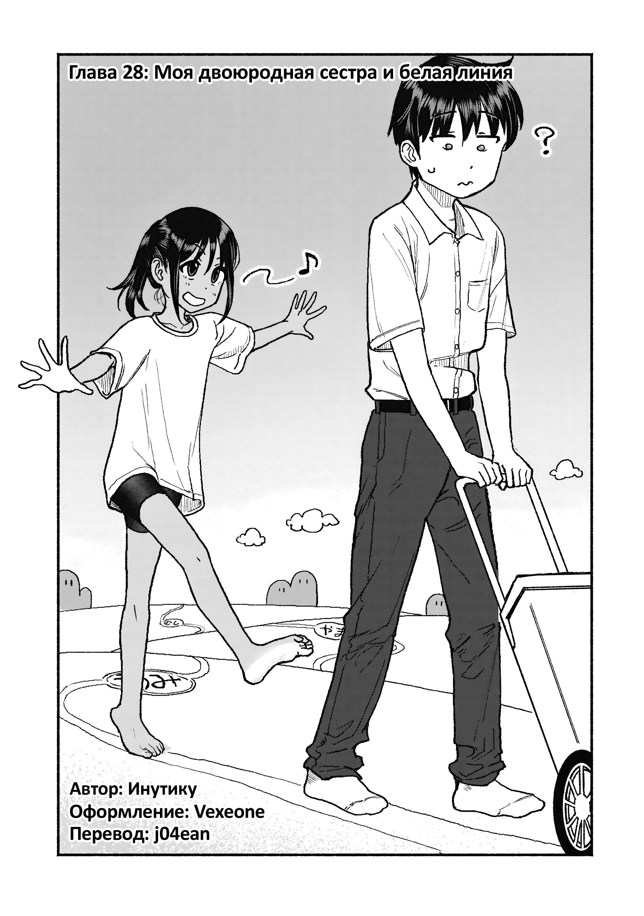 Манга Моя двоюродная сестра - Глава 29 Страница 2