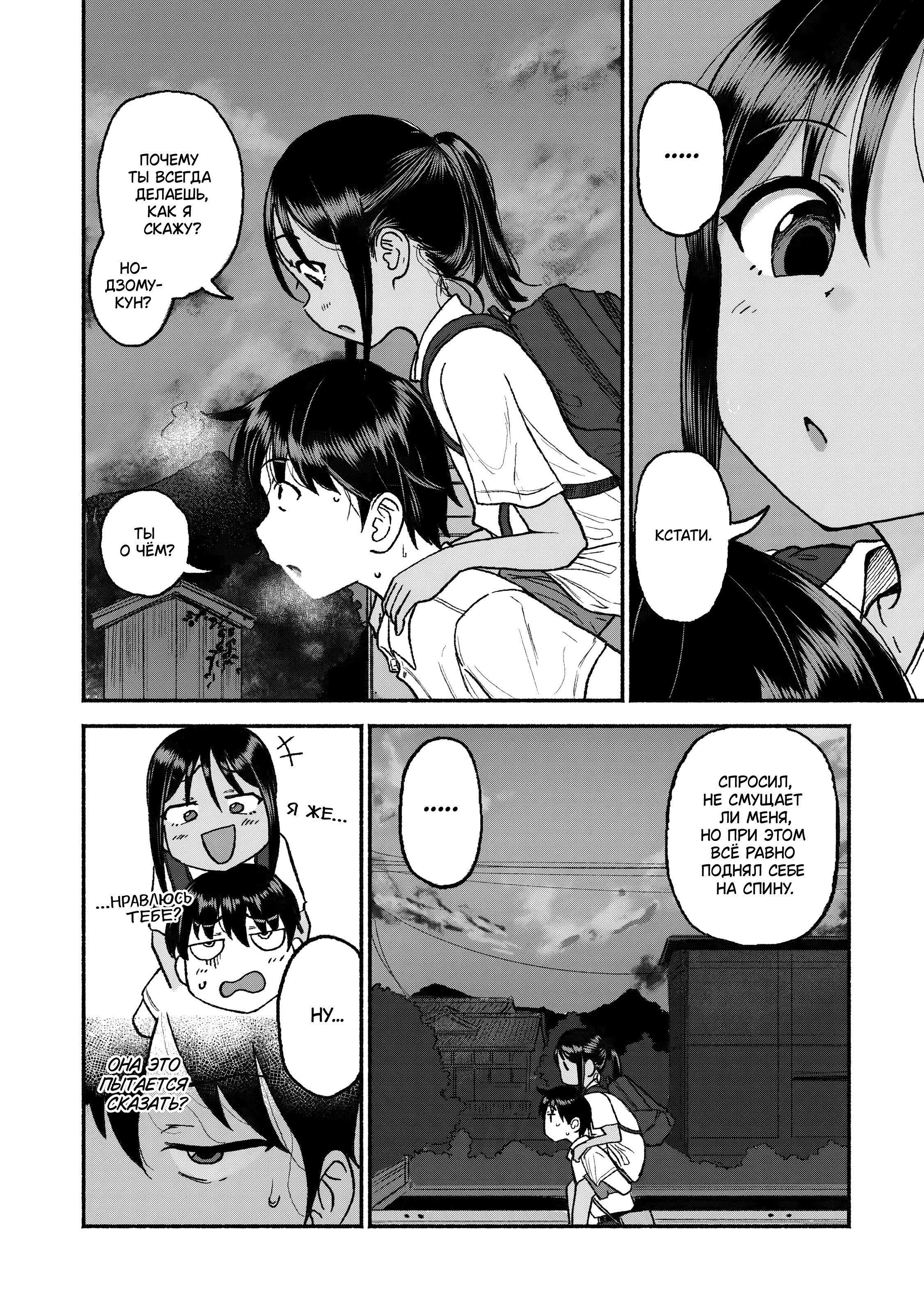 Манга Моя двоюродная сестра - Глава 29 Страница 8