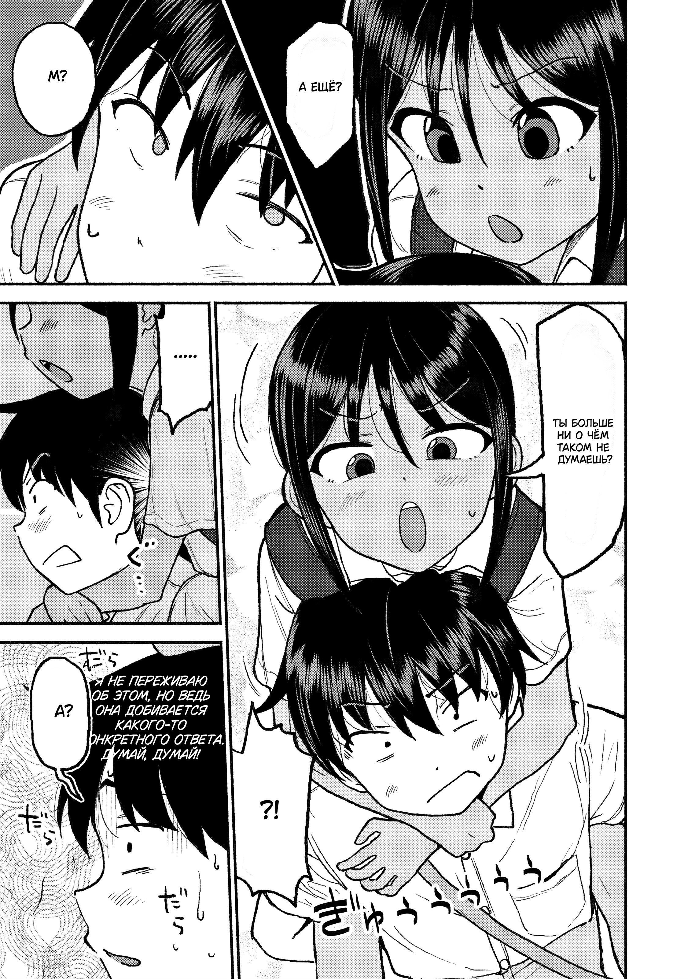 Манга Моя двоюродная сестра - Глава 29 Страница 15