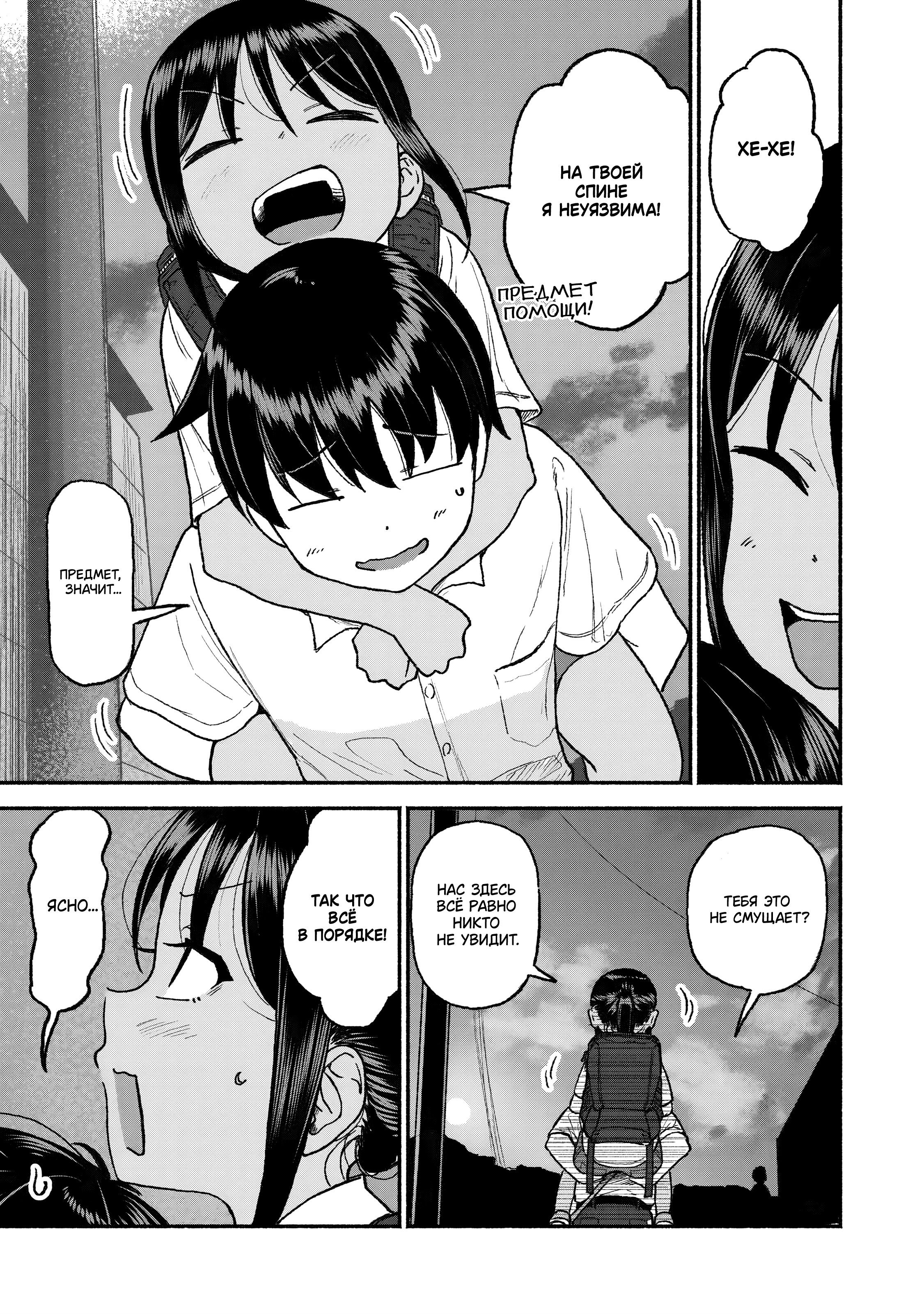 Манга Моя двоюродная сестра - Глава 29 Страница 7