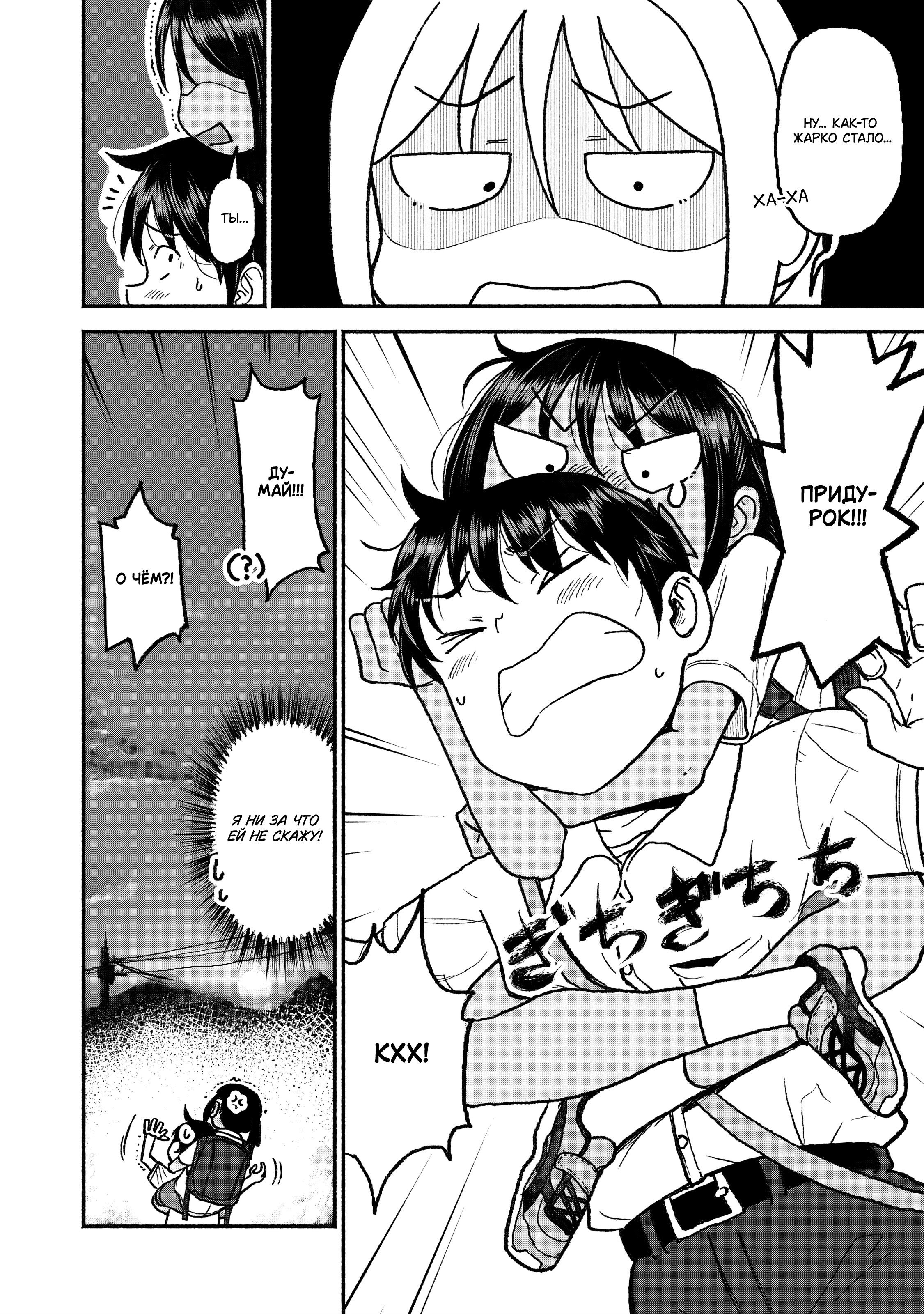 Манга Моя двоюродная сестра - Глава 29 Страница 16