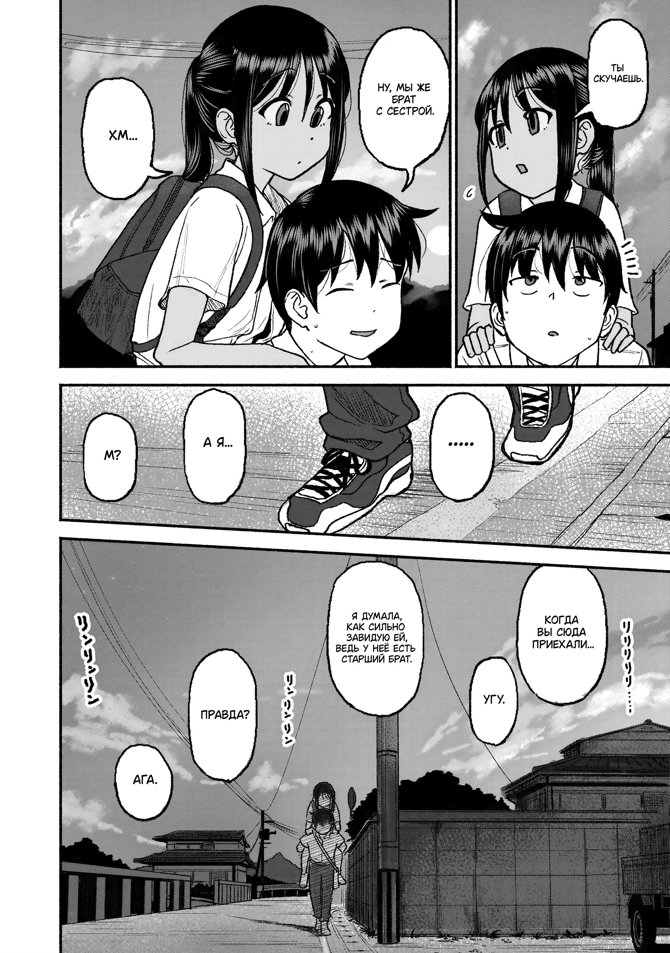 Манга Моя двоюродная сестра - Глава 29 Страница 12