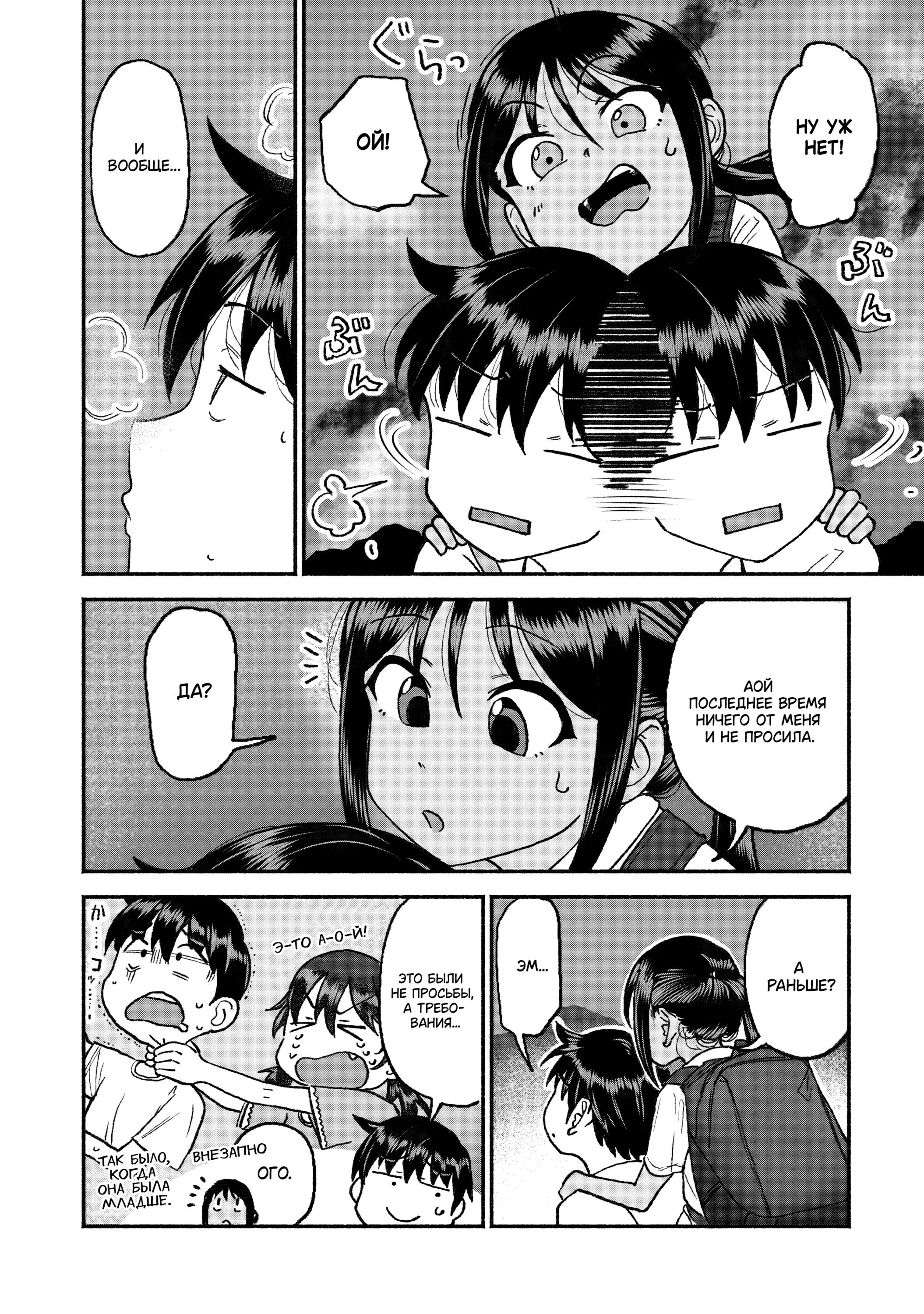 Манга Моя двоюродная сестра - Глава 29 Страница 10