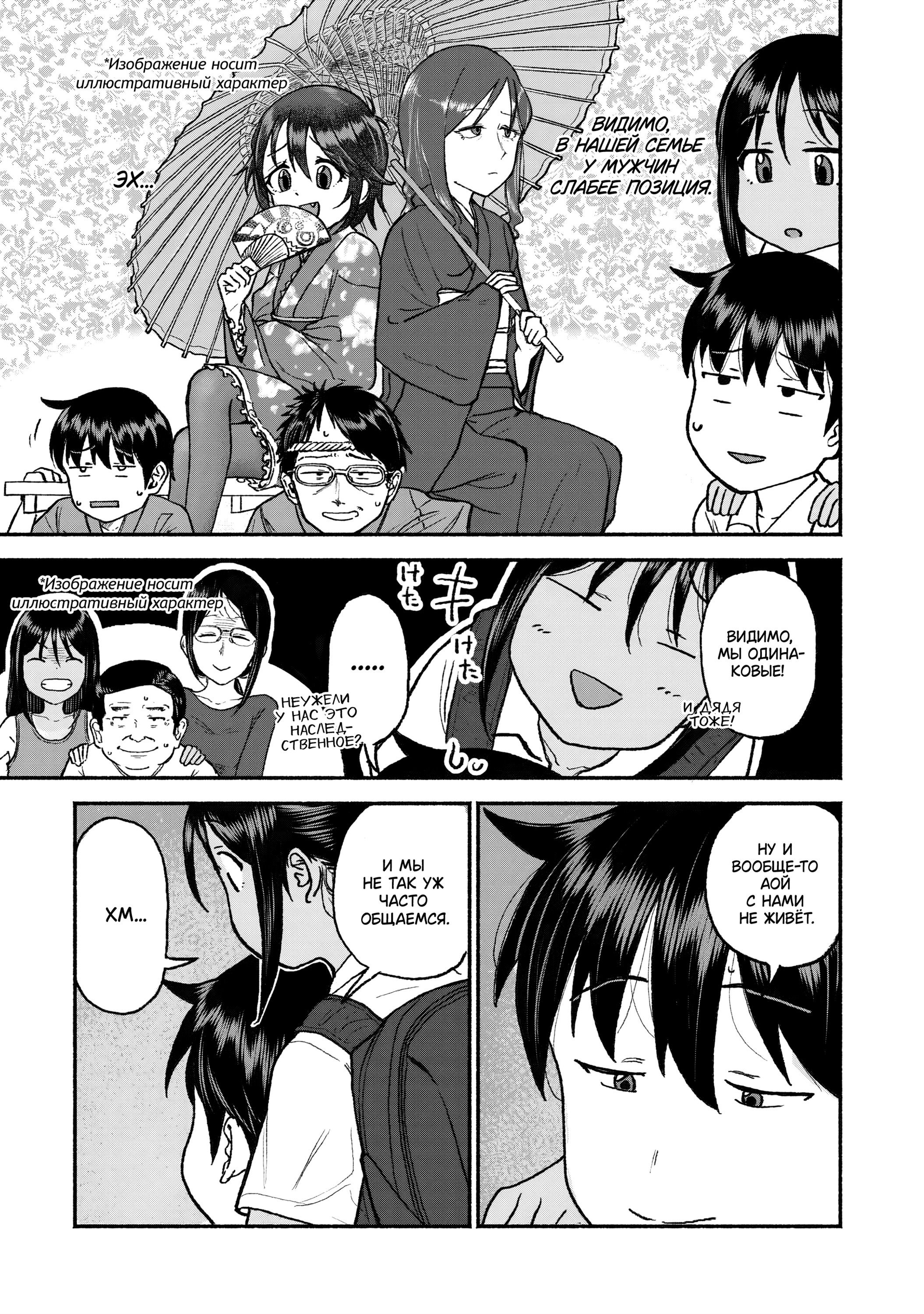 Манга Моя двоюродная сестра - Глава 29 Страница 11