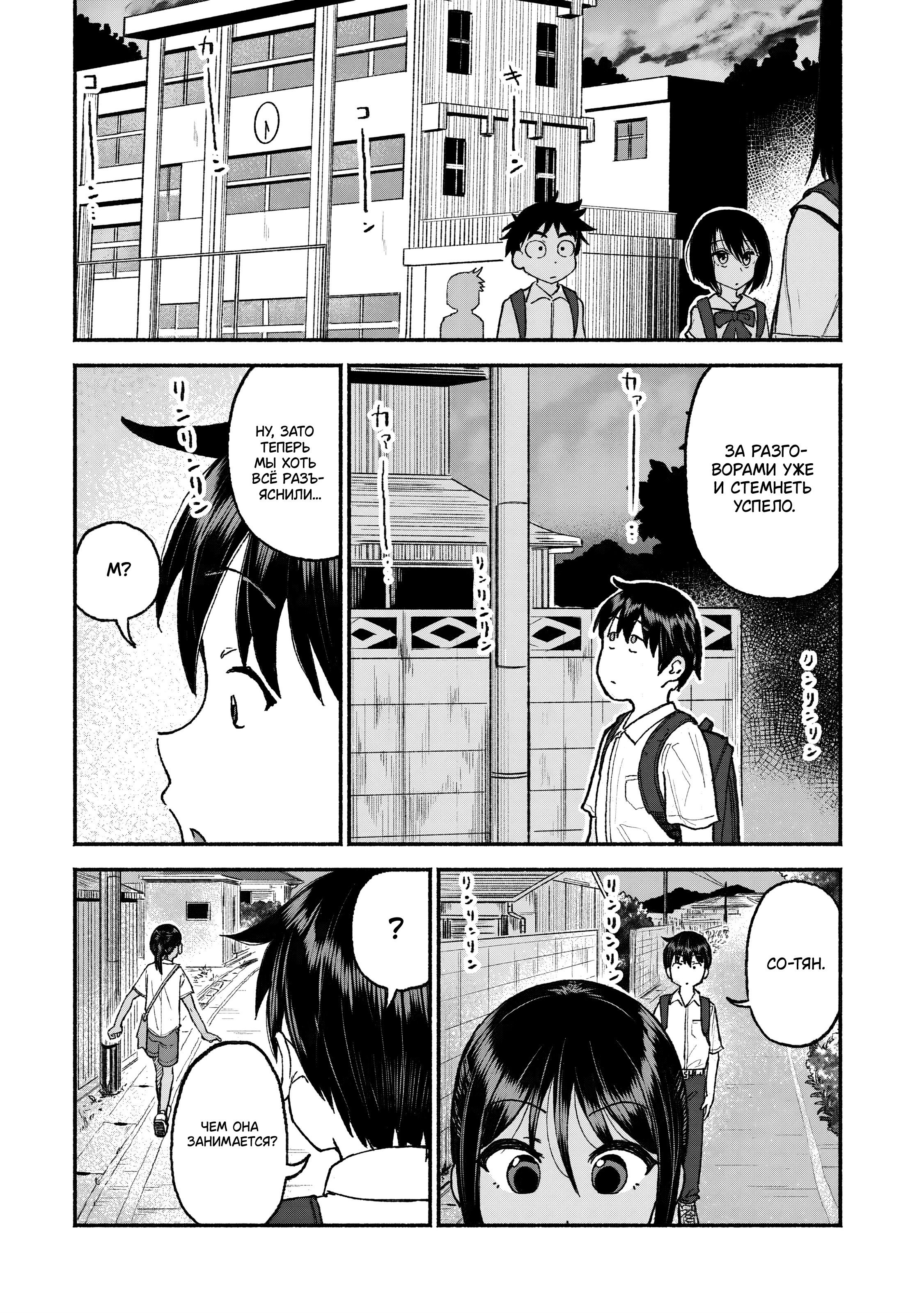 Манга Моя двоюродная сестра - Глава 29 Страница 1