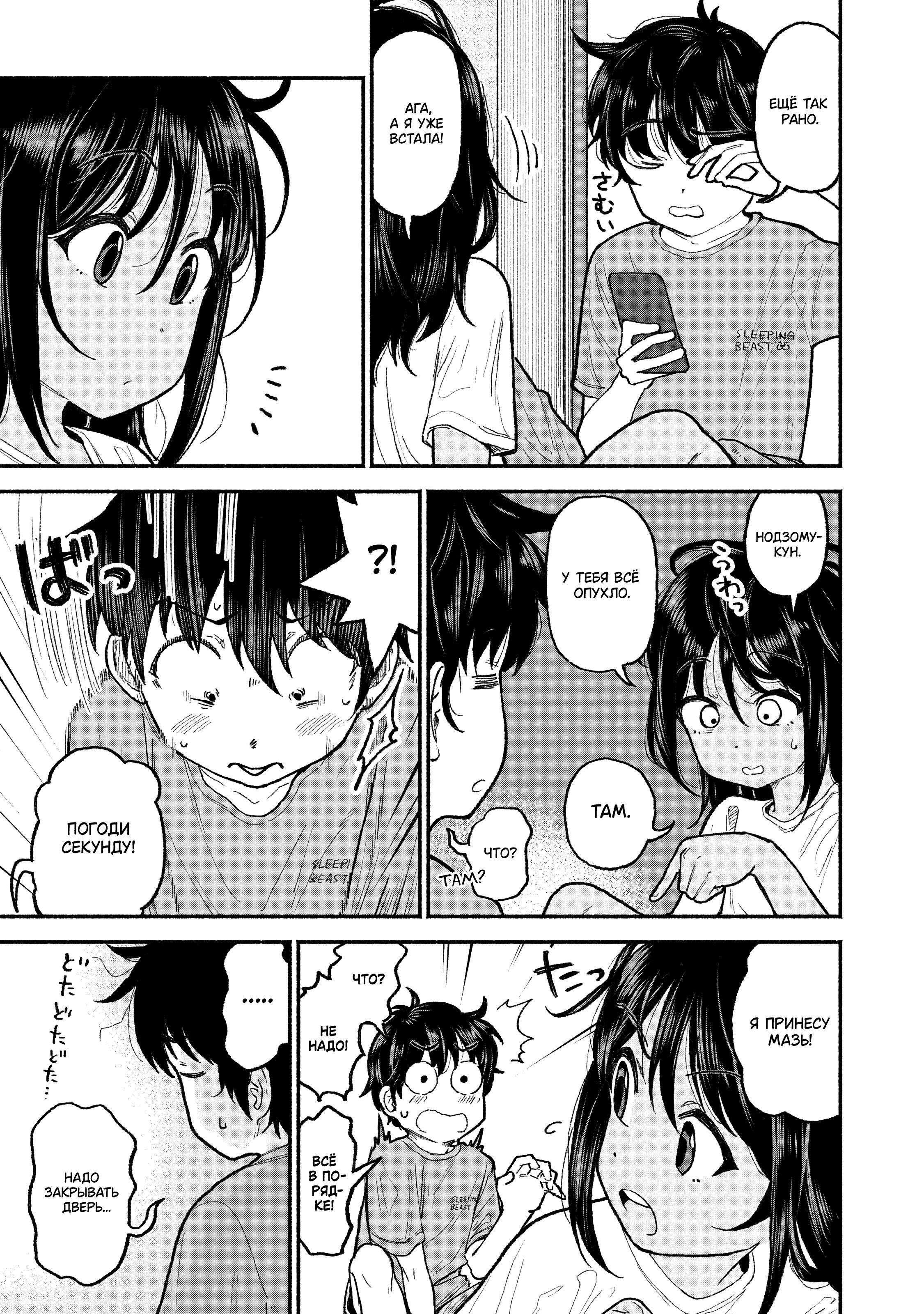 Манга Моя двоюродная сестра - Глава 31 Страница 3