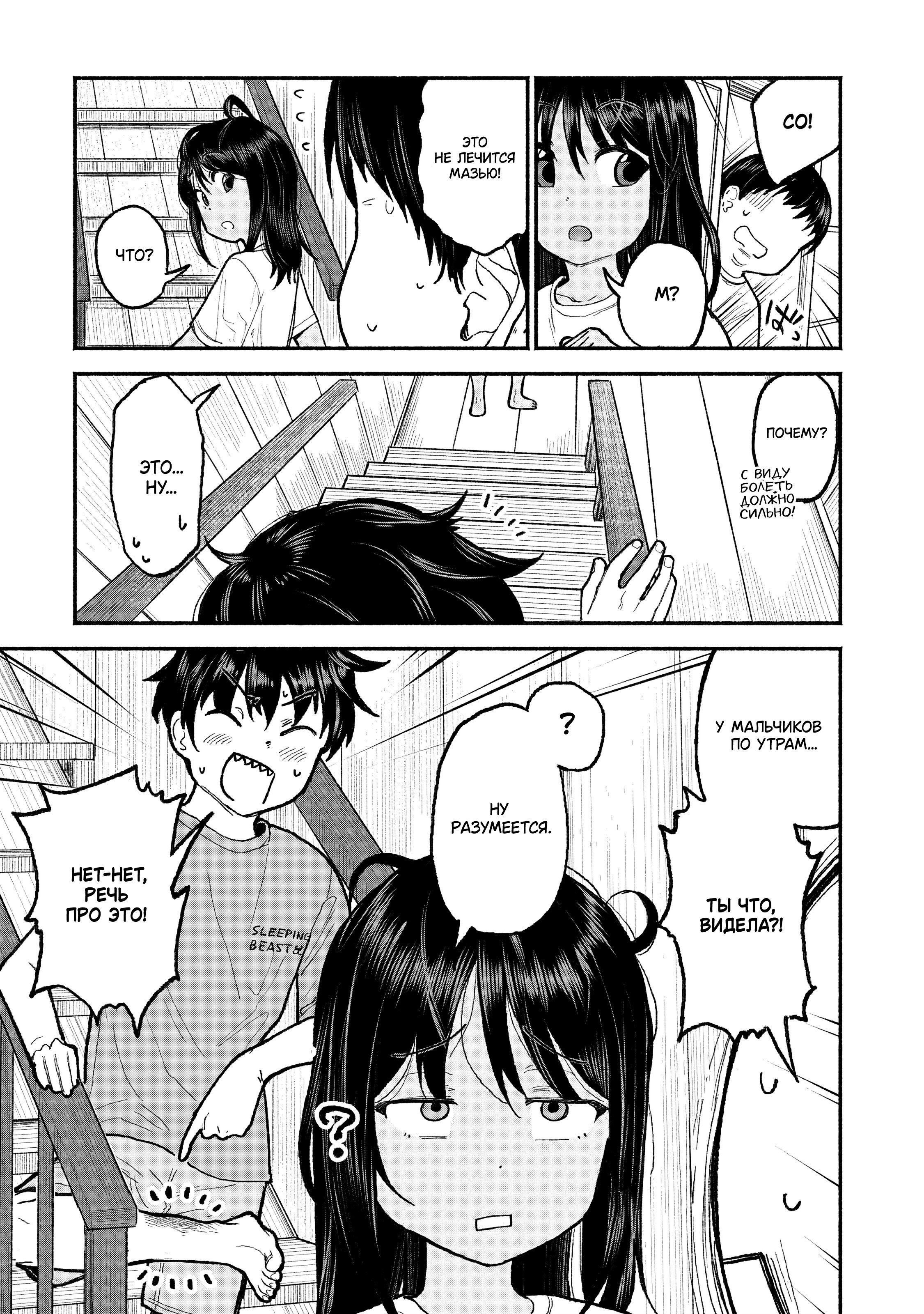 Манга Моя двоюродная сестра - Глава 31 Страница 5