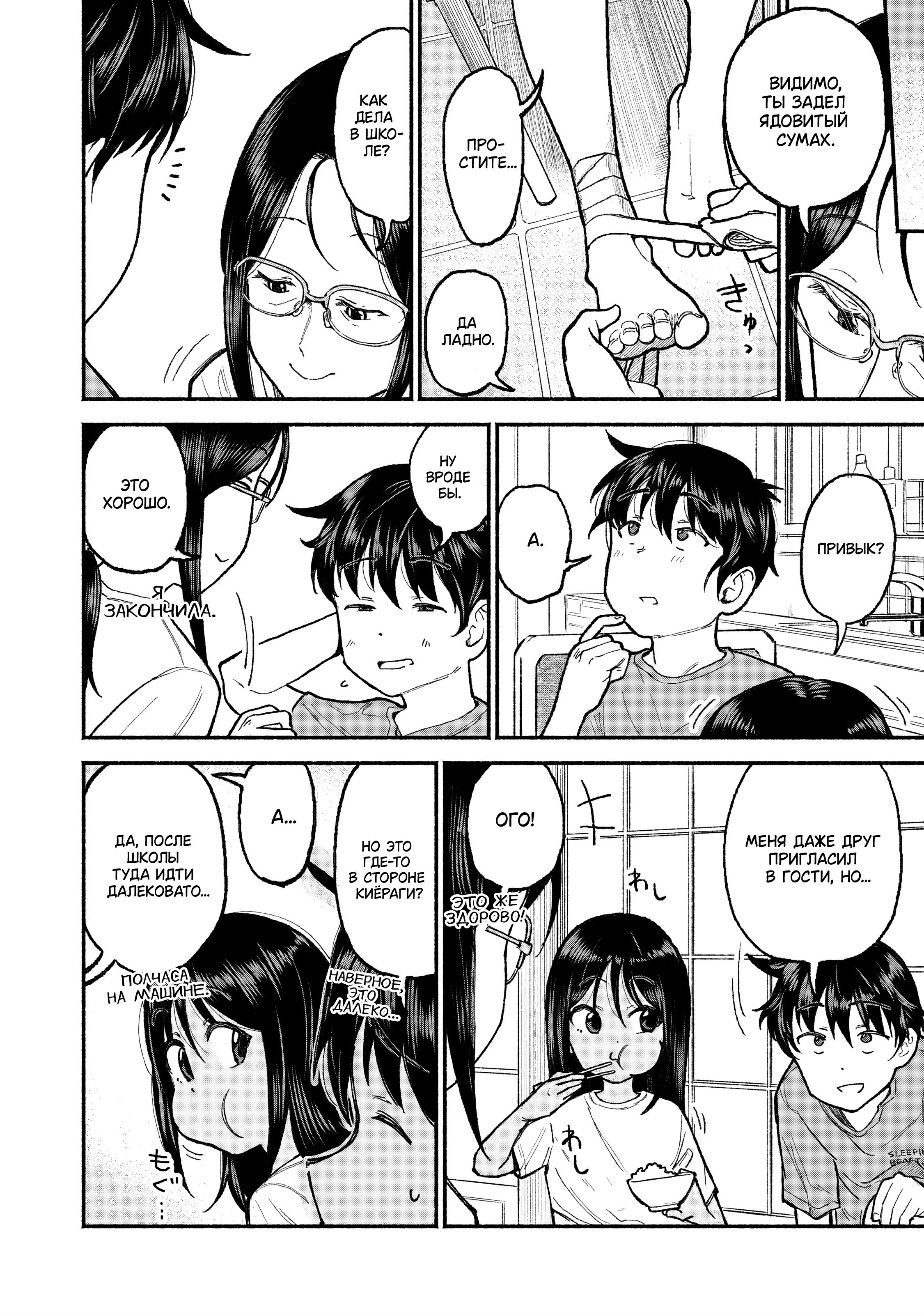 Манга Моя двоюродная сестра - Глава 31 Страница 6