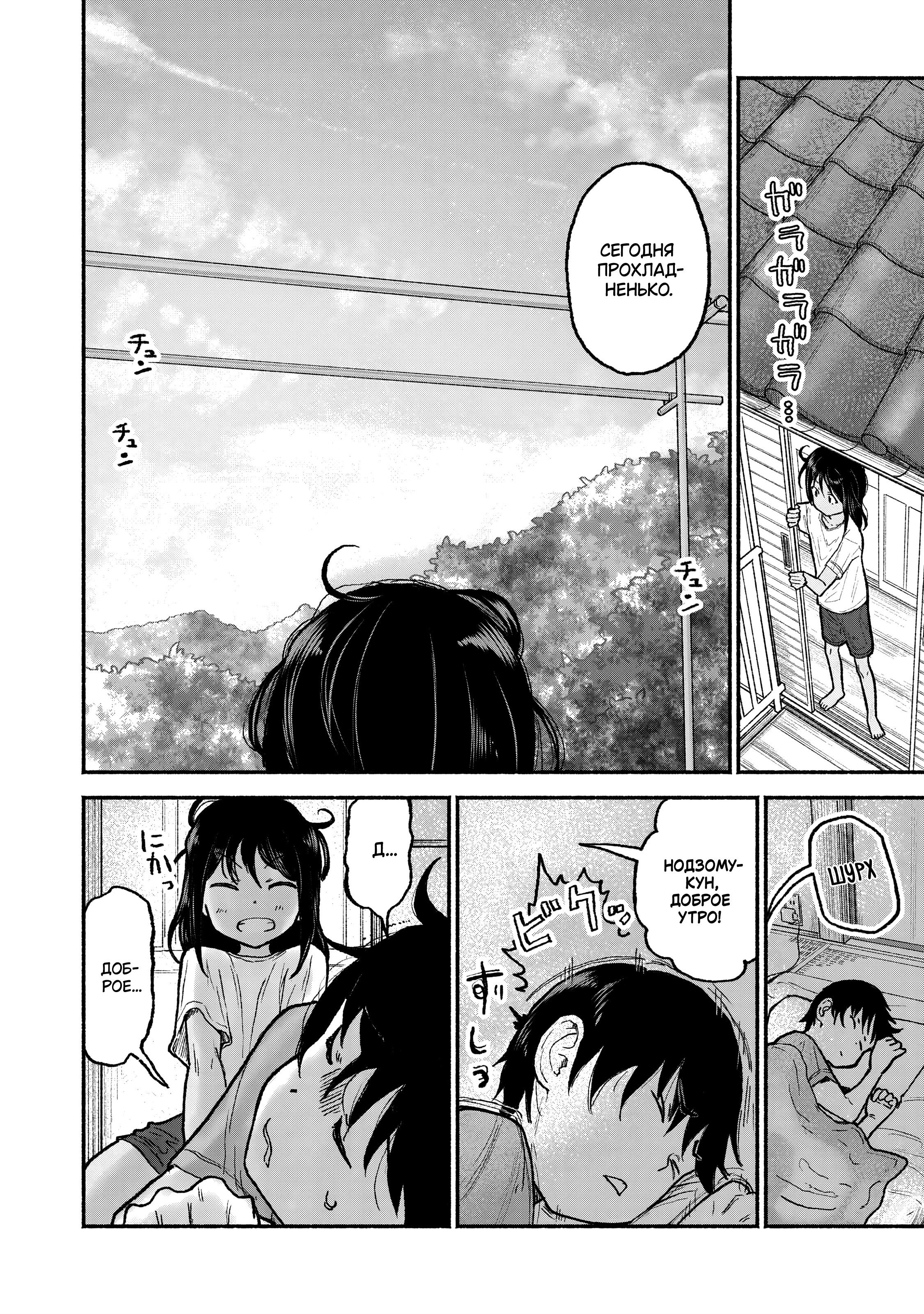 Манга Моя двоюродная сестра - Глава 31 Страница 2