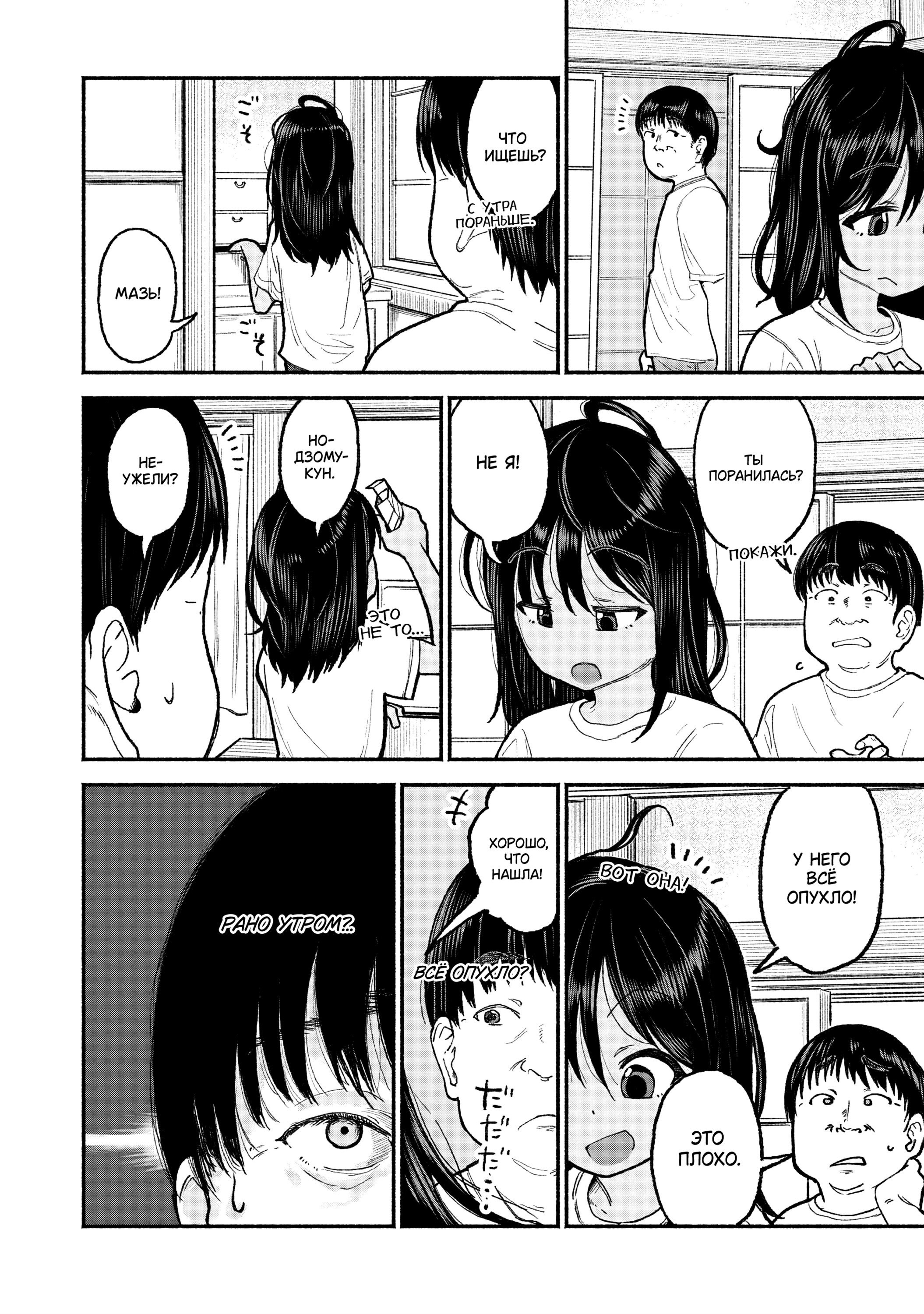 Манга Моя двоюродная сестра - Глава 31 Страница 4