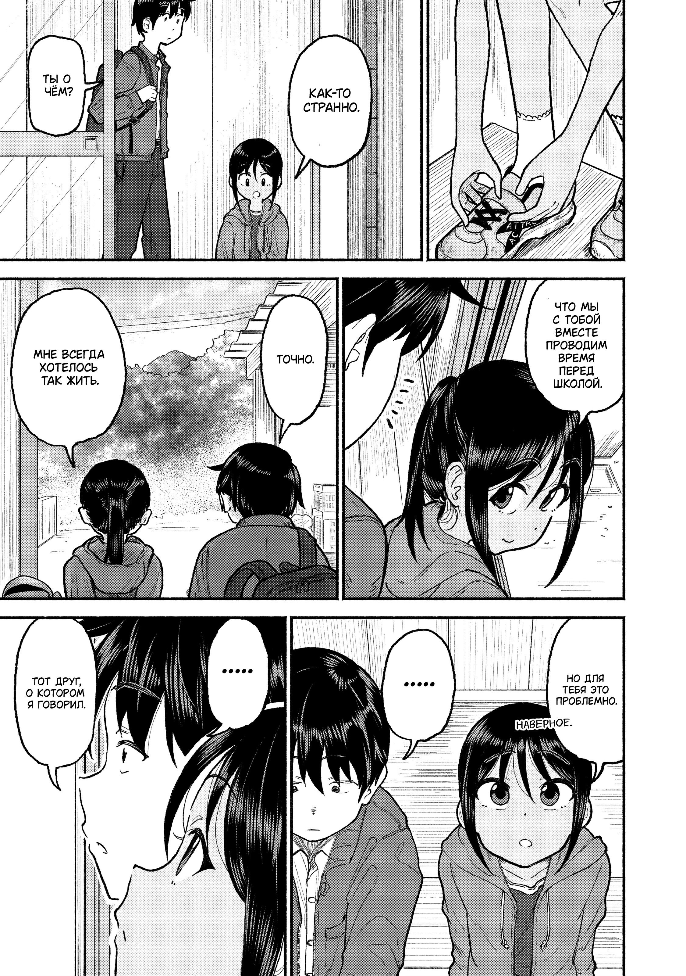 Манга Моя двоюродная сестра - Глава 31 Страница 7