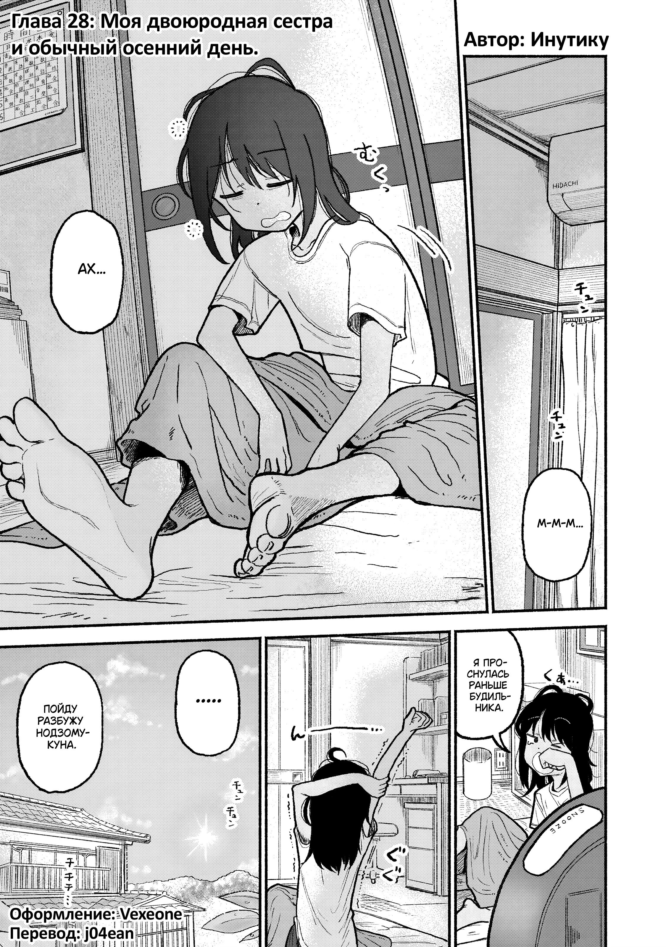 Манга Моя двоюродная сестра - Глава 31 Страница 1