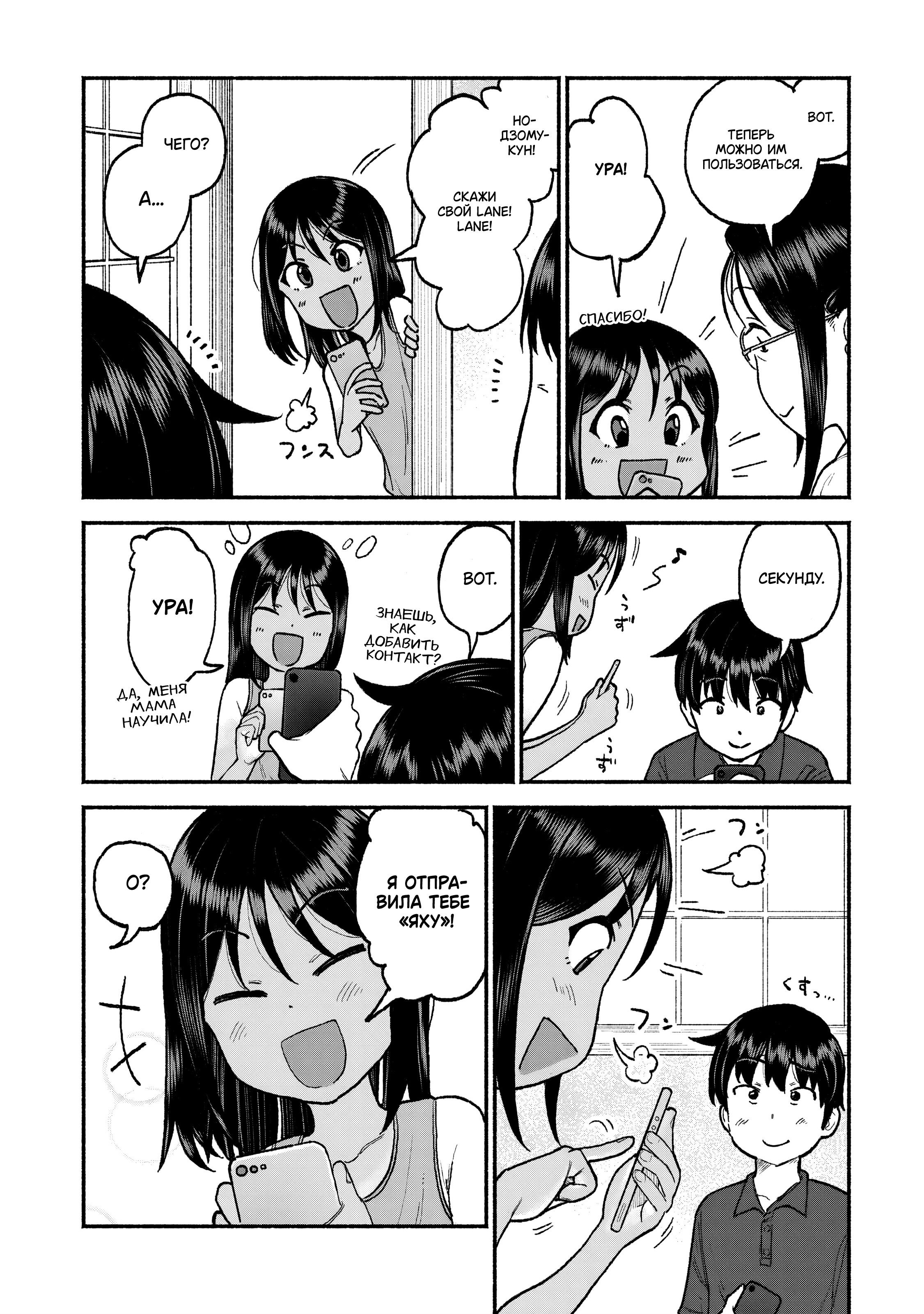 Манга Моя двоюродная сестра - Глава 30 Страница 4