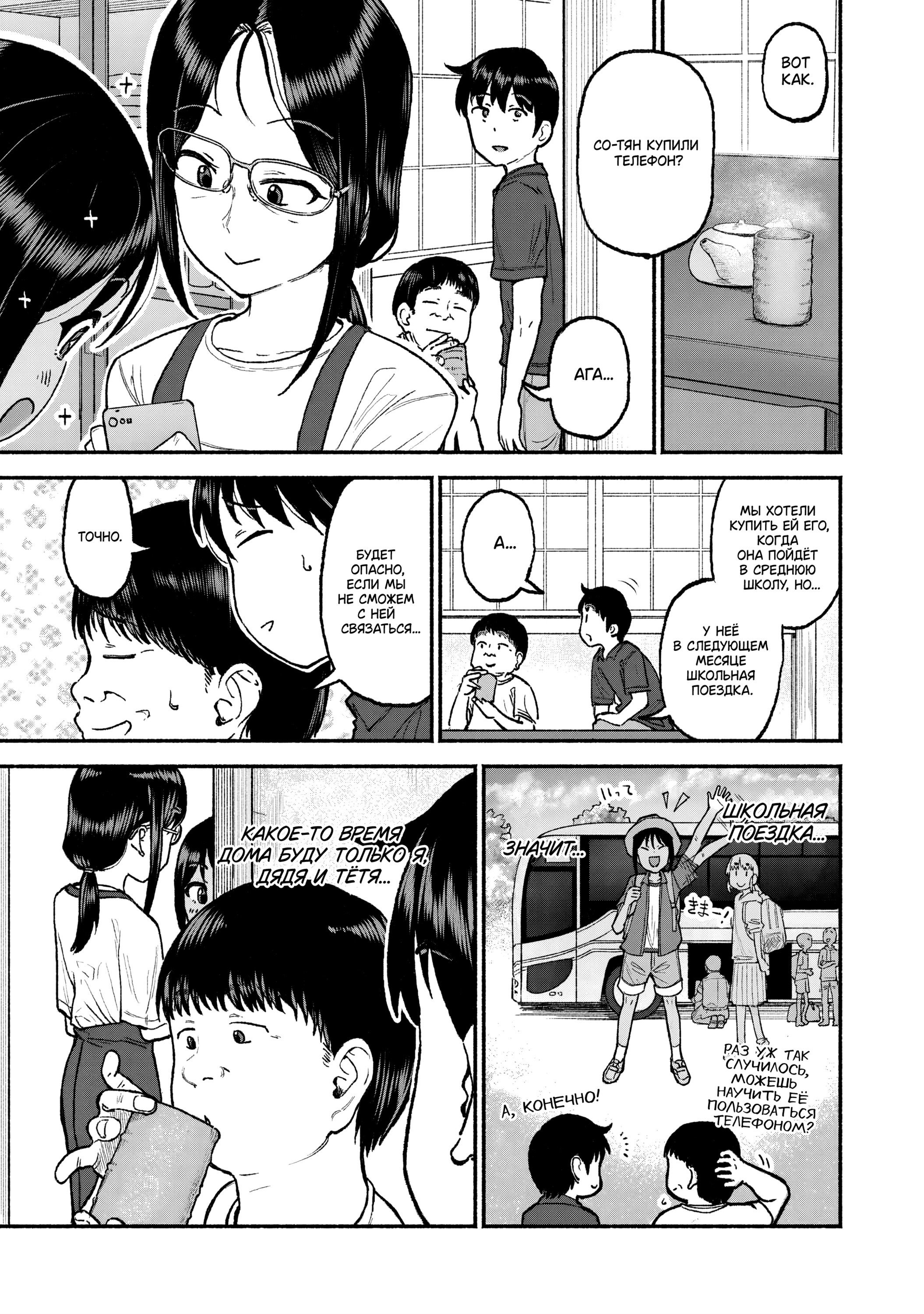 Манга Моя двоюродная сестра - Глава 30 Страница 3