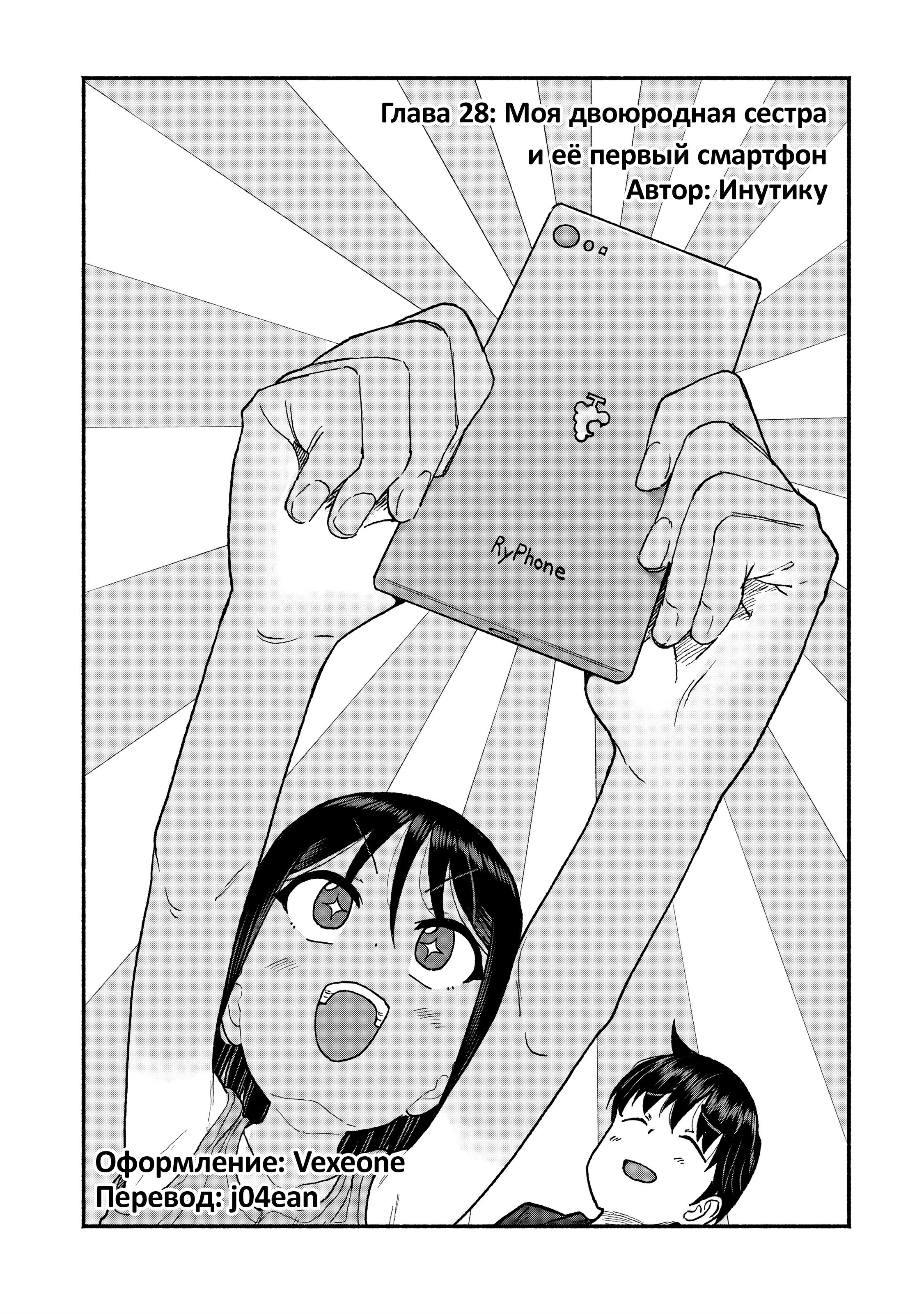 Манга Моя двоюродная сестра - Глава 30 Страница 2