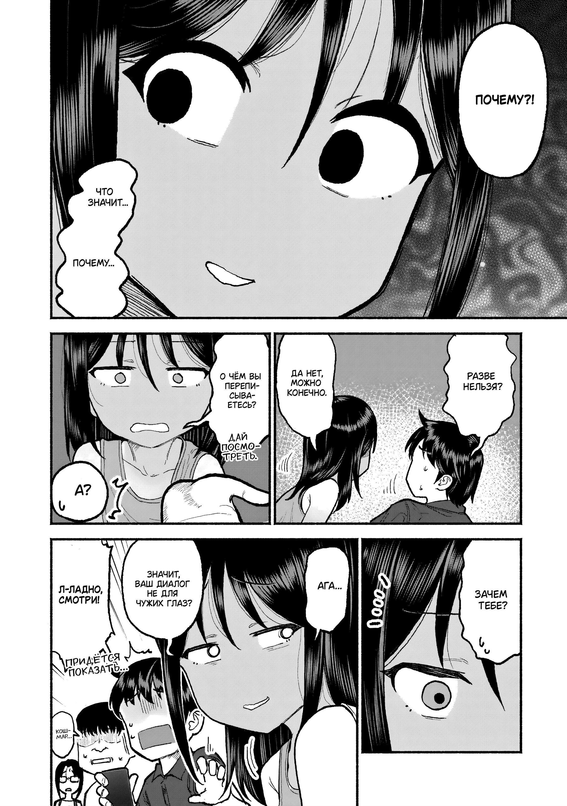 Манга Моя двоюродная сестра - Глава 30 Страница 6